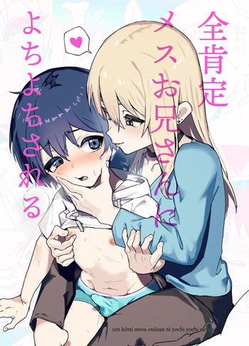 [Eight PM] Zen Koutei Mesu Oniisan ni Yochi Yochi Sareru [Digital] cover