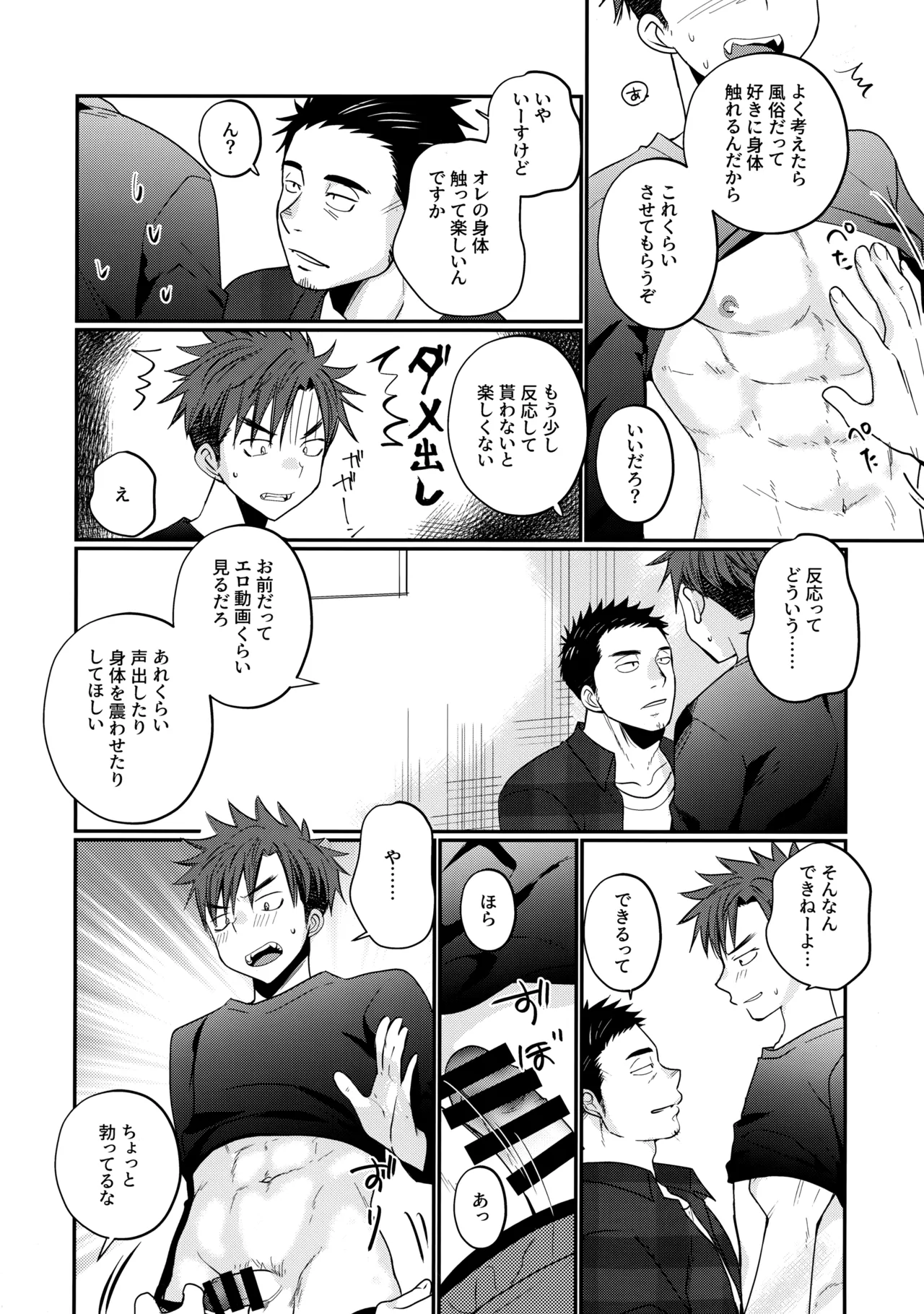 ふらちなdelivery boy page 11 full