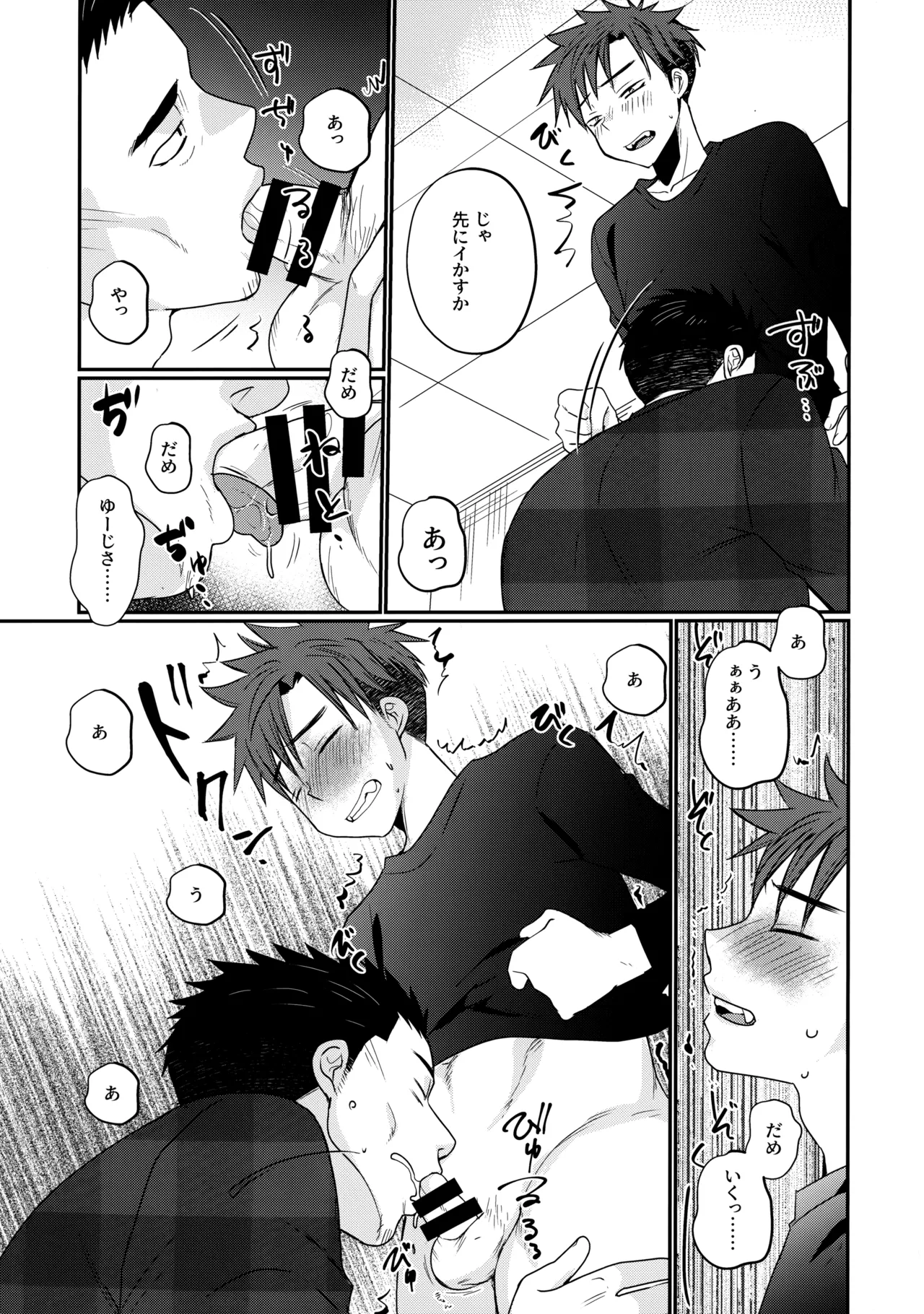 ふらちなdelivery boy page 12 full