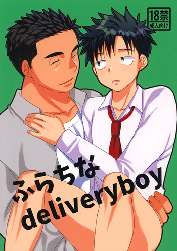 [Tanakana (Tanaka Natsumi)] ふらちなdelivery boy cover