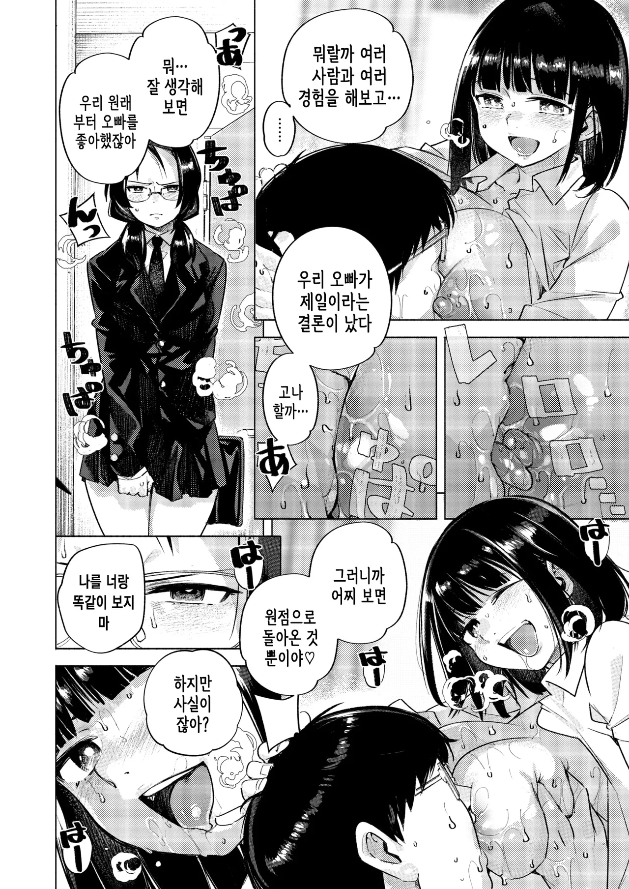 옆방의 여동생 page 7 full