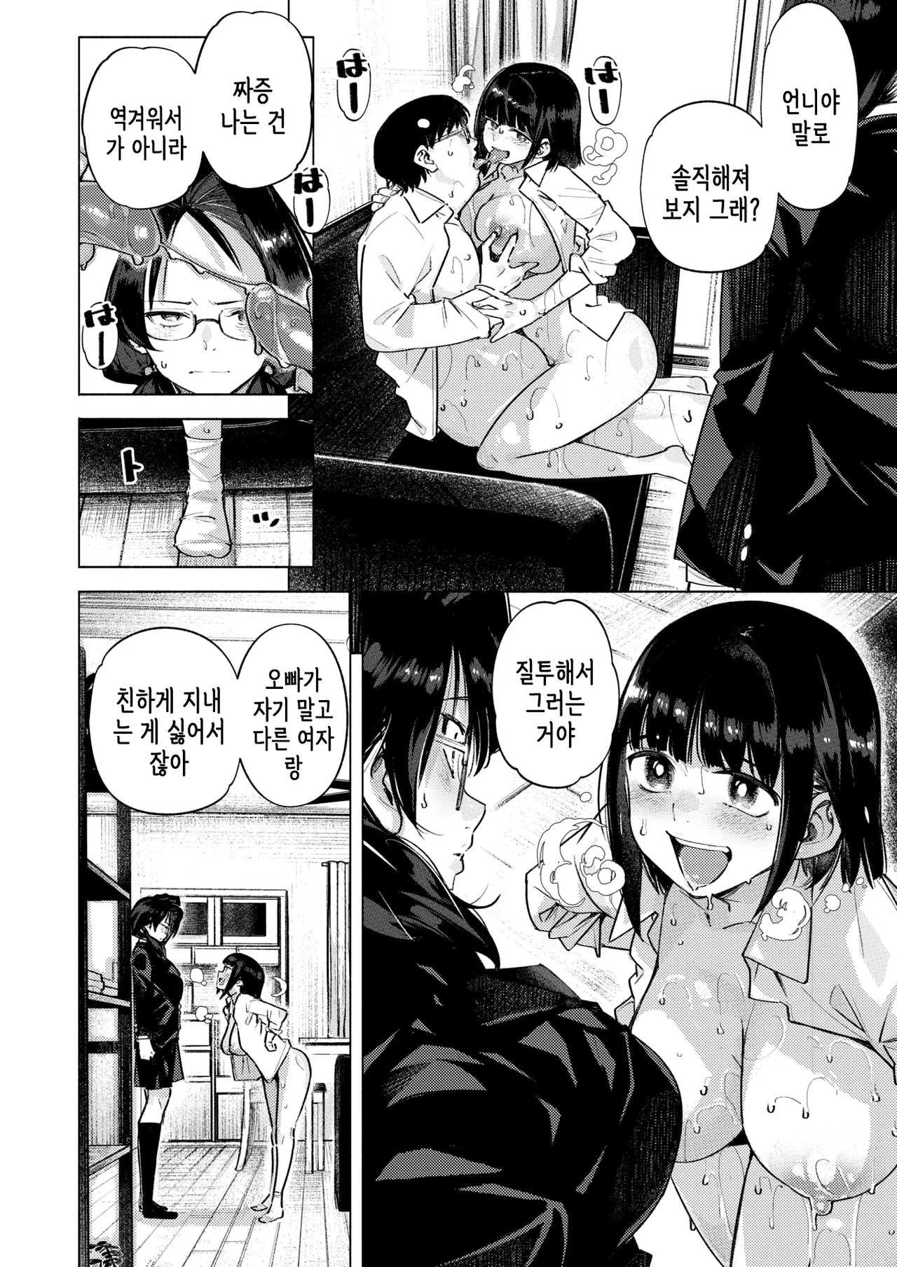 옆방의 여동생 page 9 full