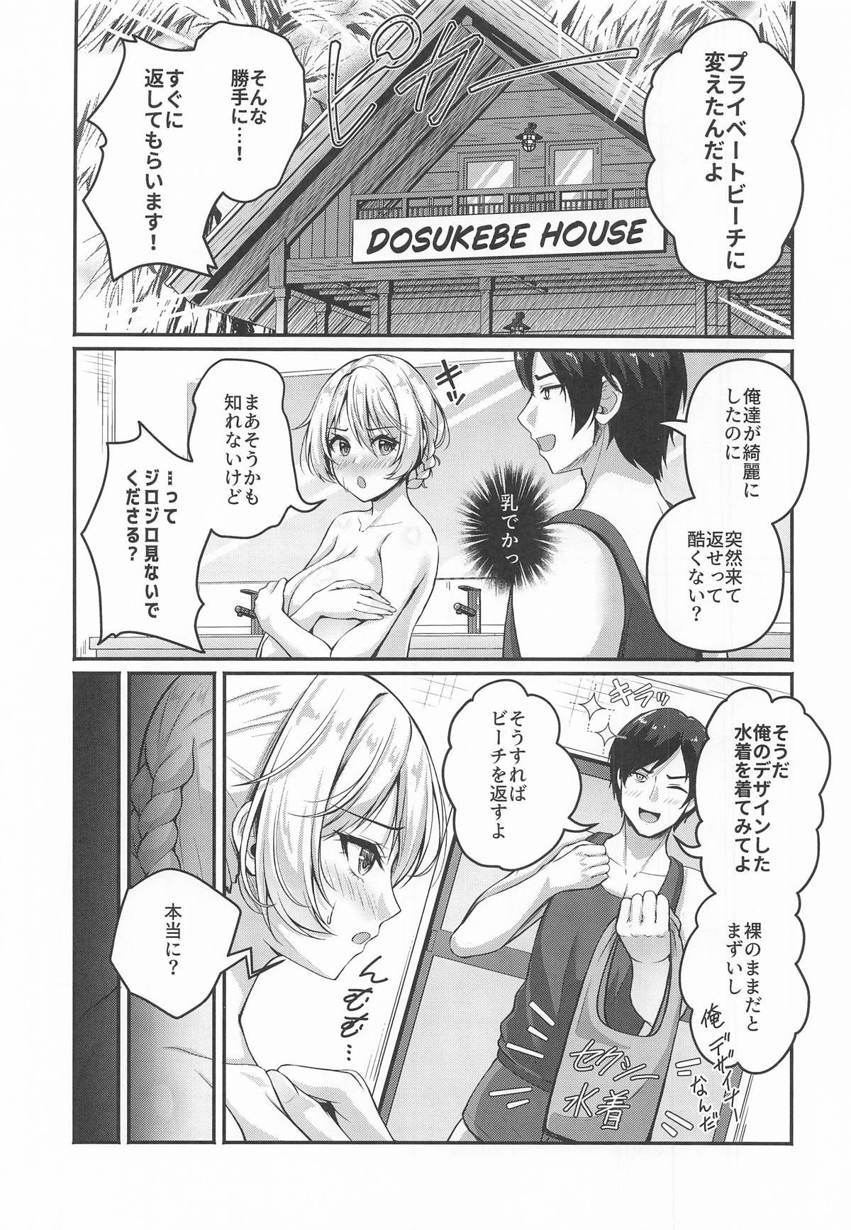 愛里寿とダージリンのエロ本～真夏のビーチ編～ page 6 full