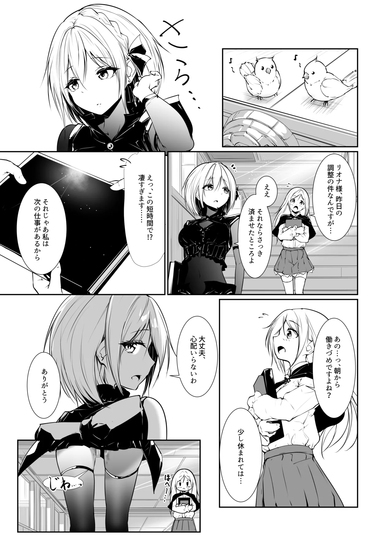 Megamisama no Ohayou 2 page 11 full