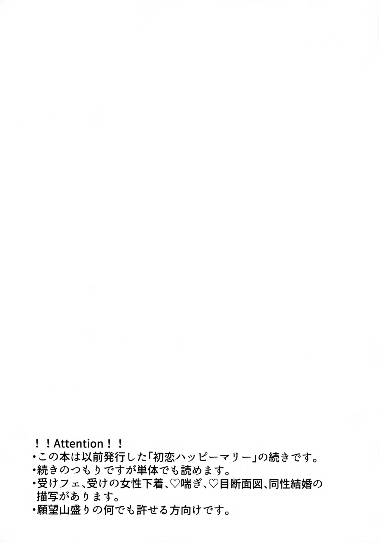   Hatsukoi Honeymoon page 2 full