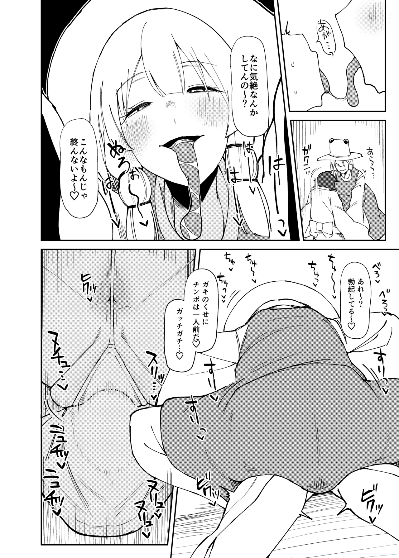 Suwako Oneesan to Shitai Koto page 11 full