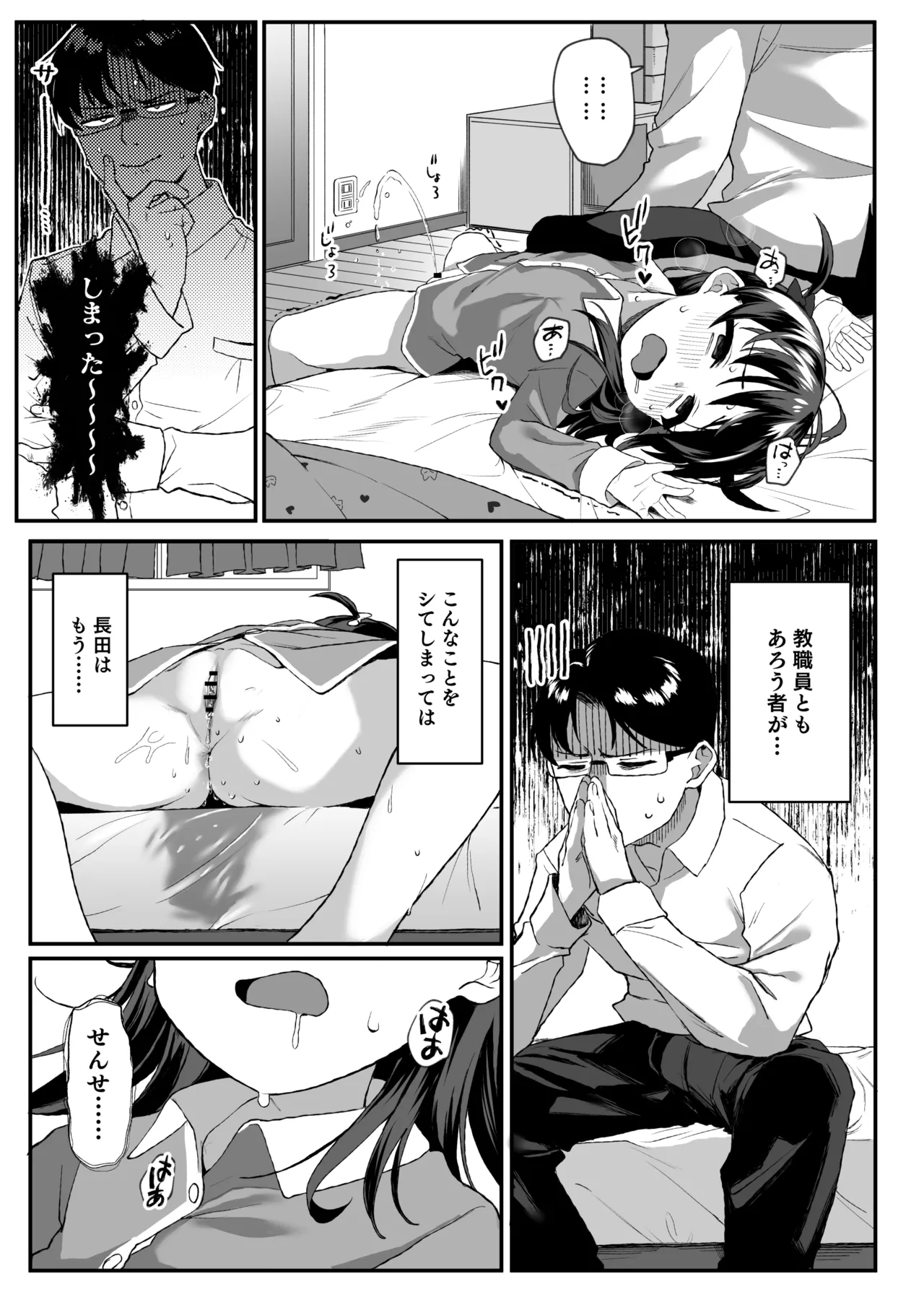 Sensei ga Suki sugite Futoukou na Shoujo ni wa Oshioki o. page 12 full