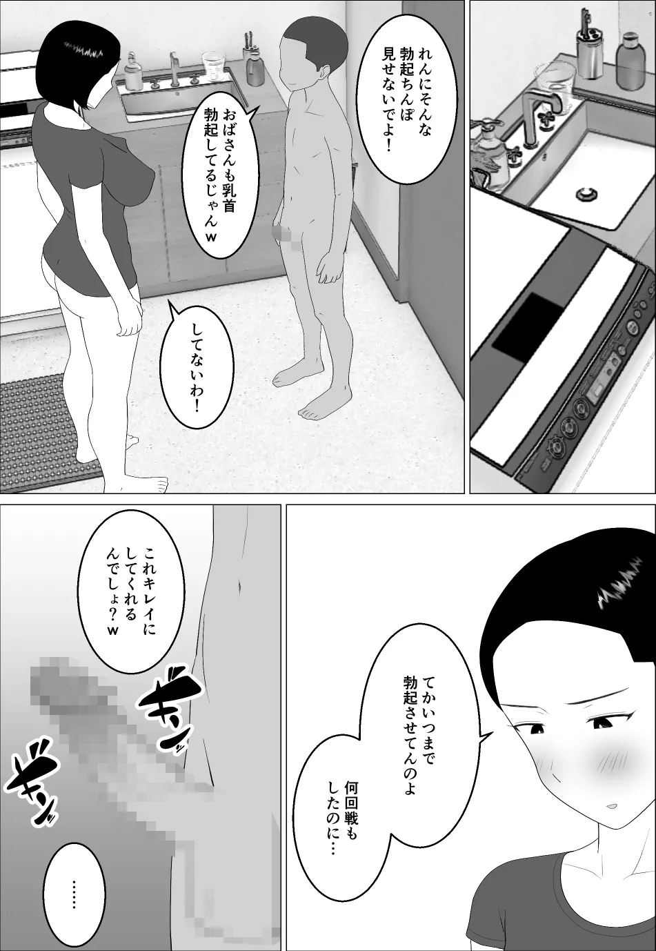 Masegaki Oikko ni Okasareru Mama 2 page 8 full