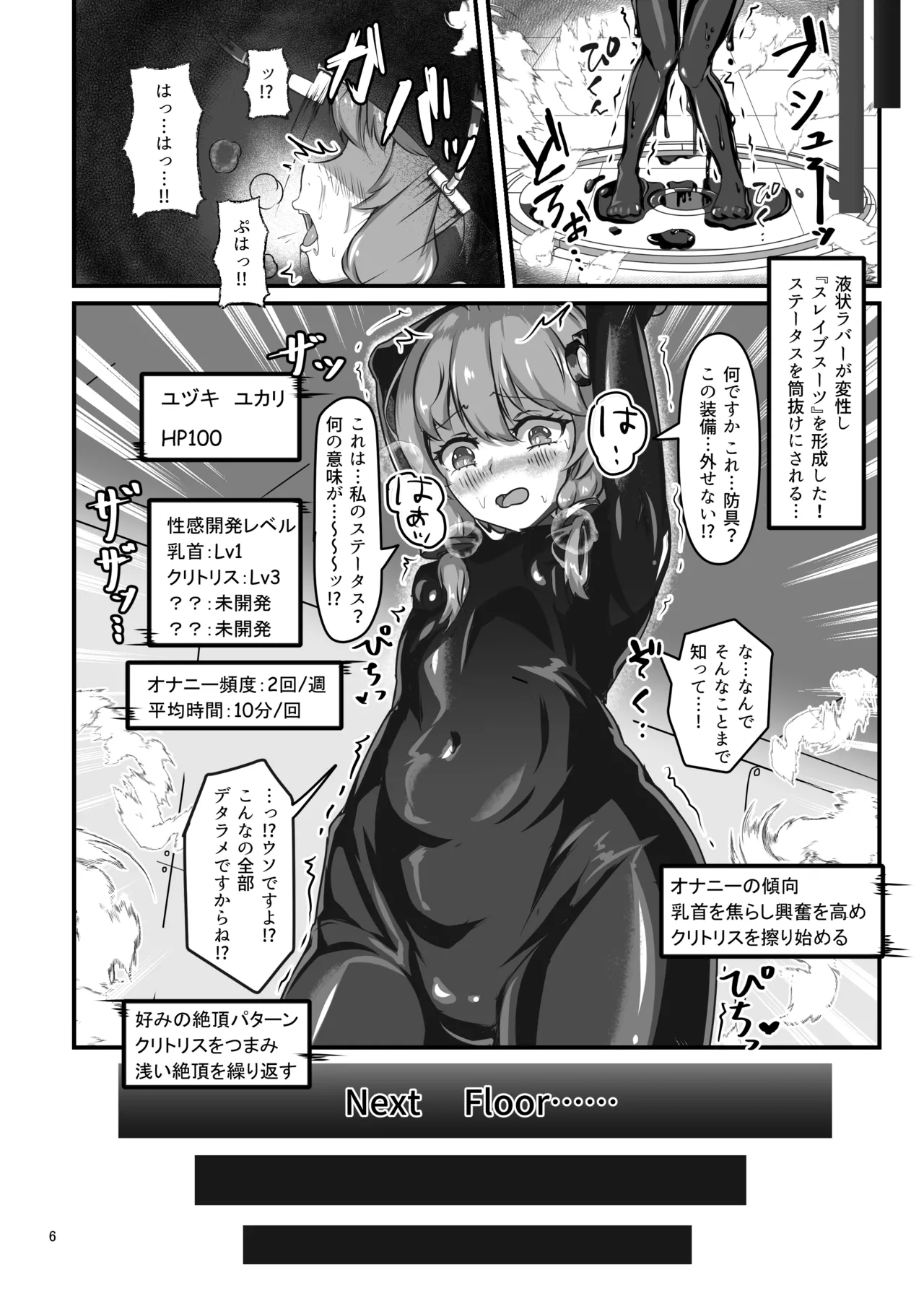 Ero Trap Dungeon Gotoki ni Kono Watashi ga Makeru to demo? page 5 full