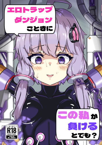 [Uraroji Tics (Nunumeme)] Ero Trap Dungeon Gotoki ni Kono Watashi ga Makeru to demo? (VOICEROID) [Digital] cover