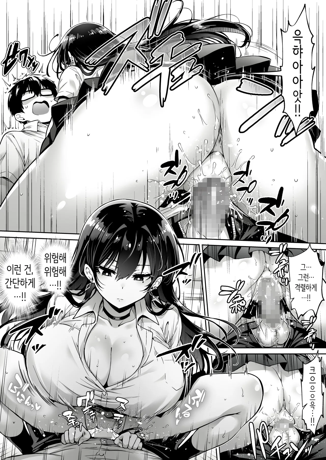 Totsuzen Ie ni Kita Gal ni Boku no Doutei o Ubawareteitta Hanashi | 갑자기 집에 온 갸루에게 내 동정을 빼앗긴 이야기 page 11 full