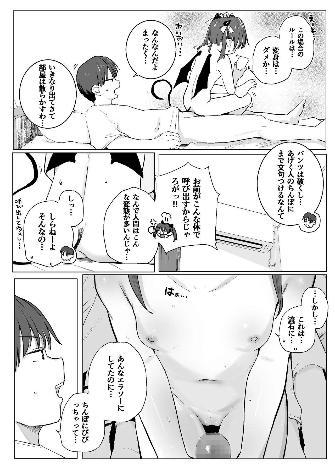 アクマをちんぽでやっつけろ!! page 12 full