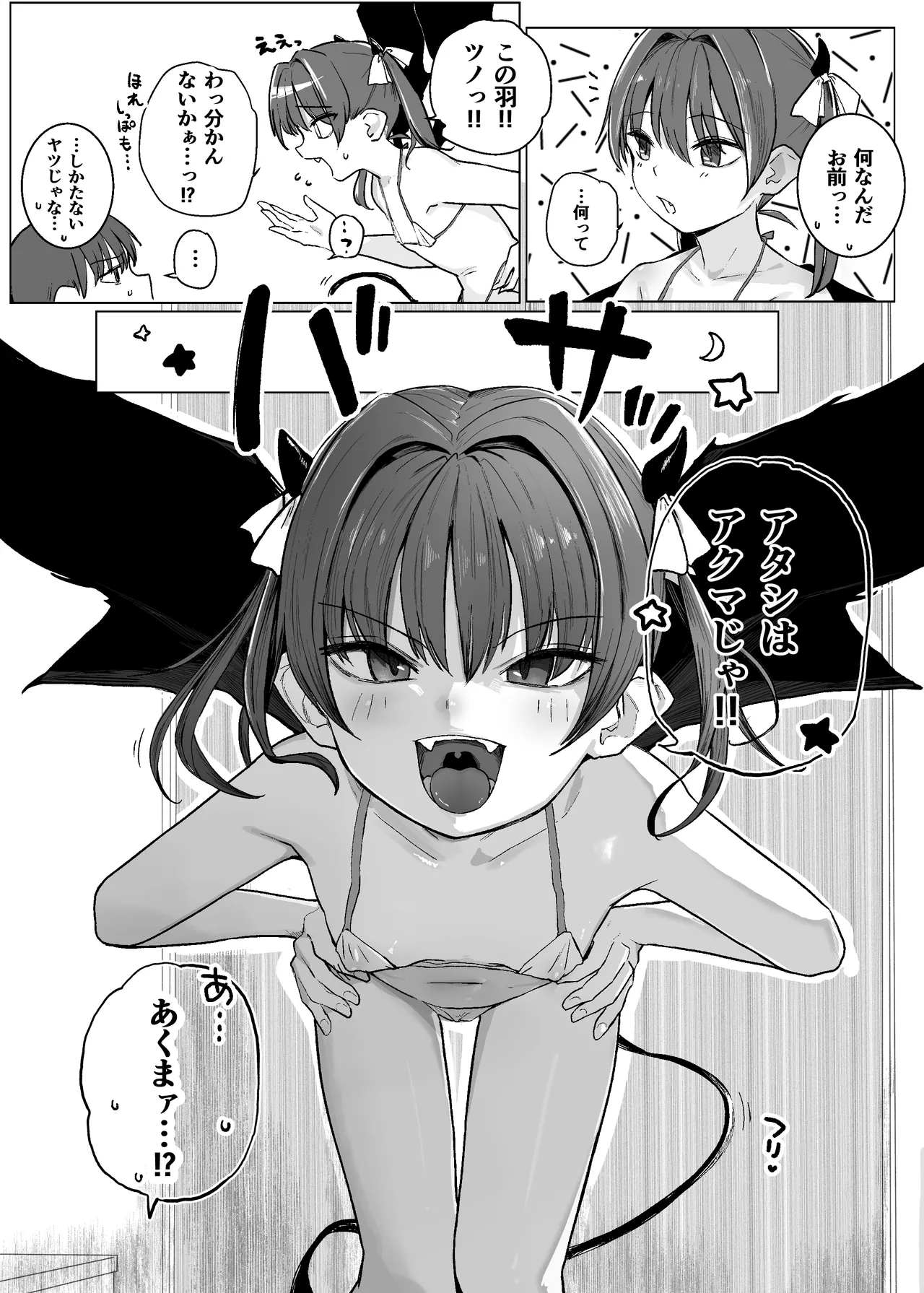 アクマをちんぽでやっつけろ!! page 7 full