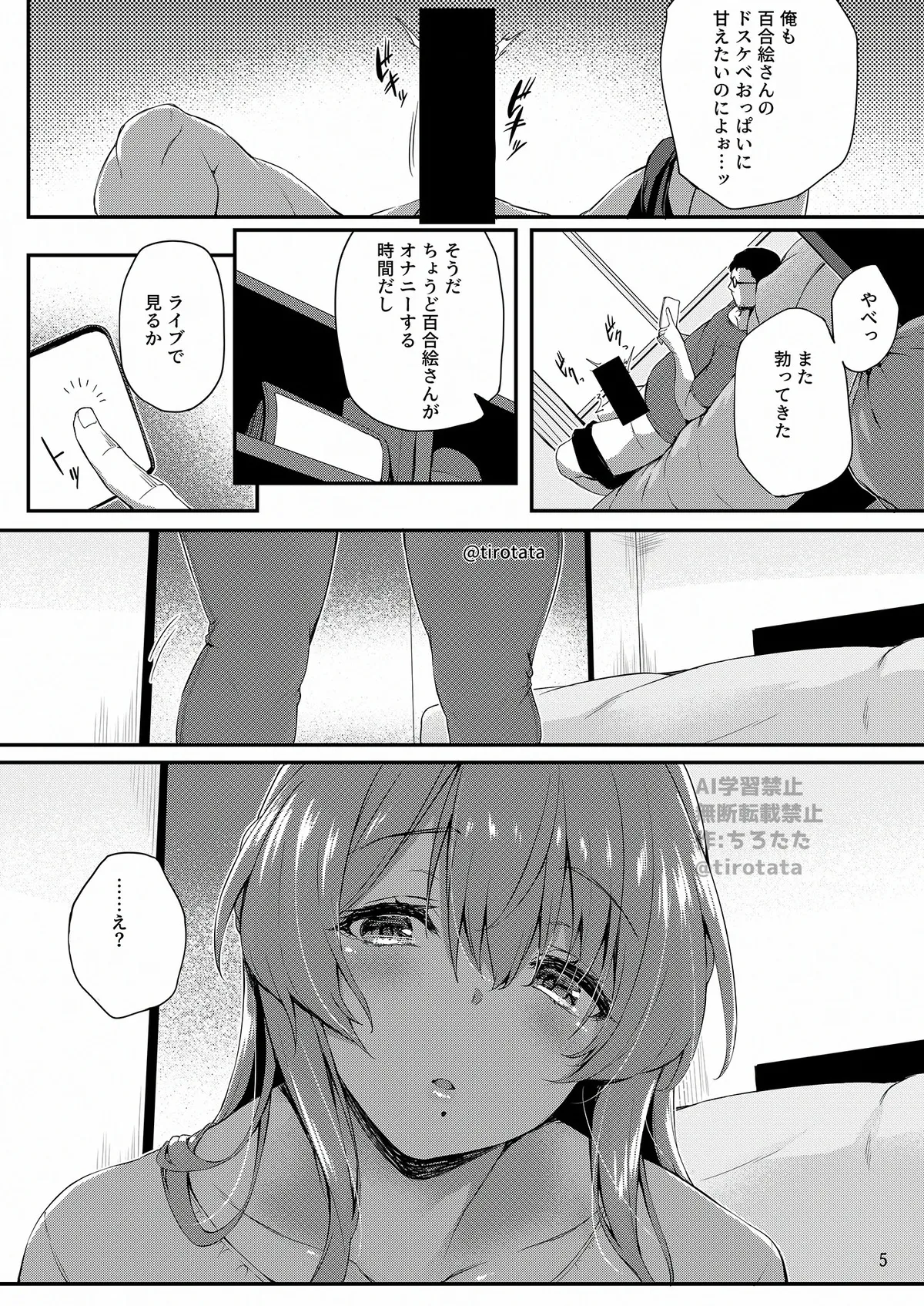 カクシ盗リ page 6 full