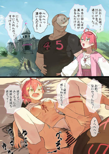 [うずら土瓶] お城(ラブホ)に行くmkc漫画 (ホロライブ) cover
