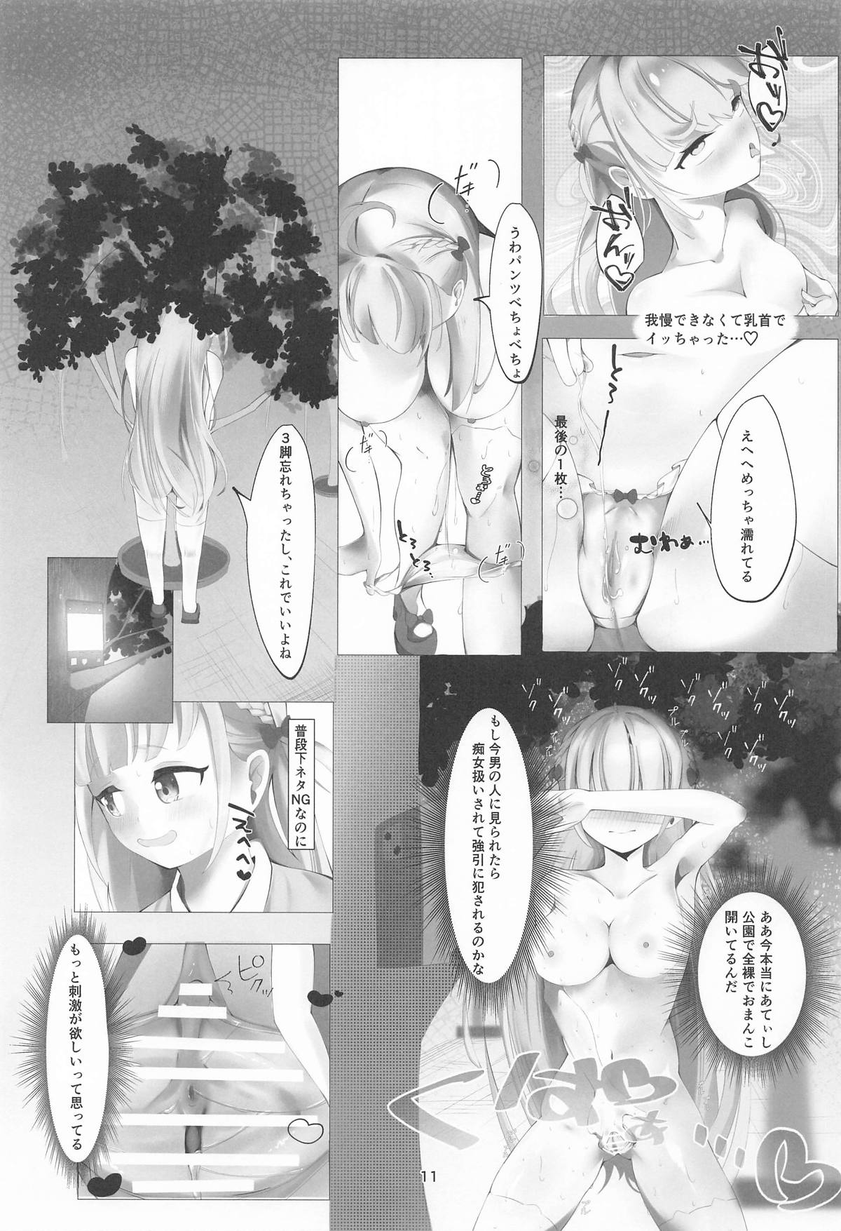 Atishi to Shion no Midara na Himitsu page 11 full