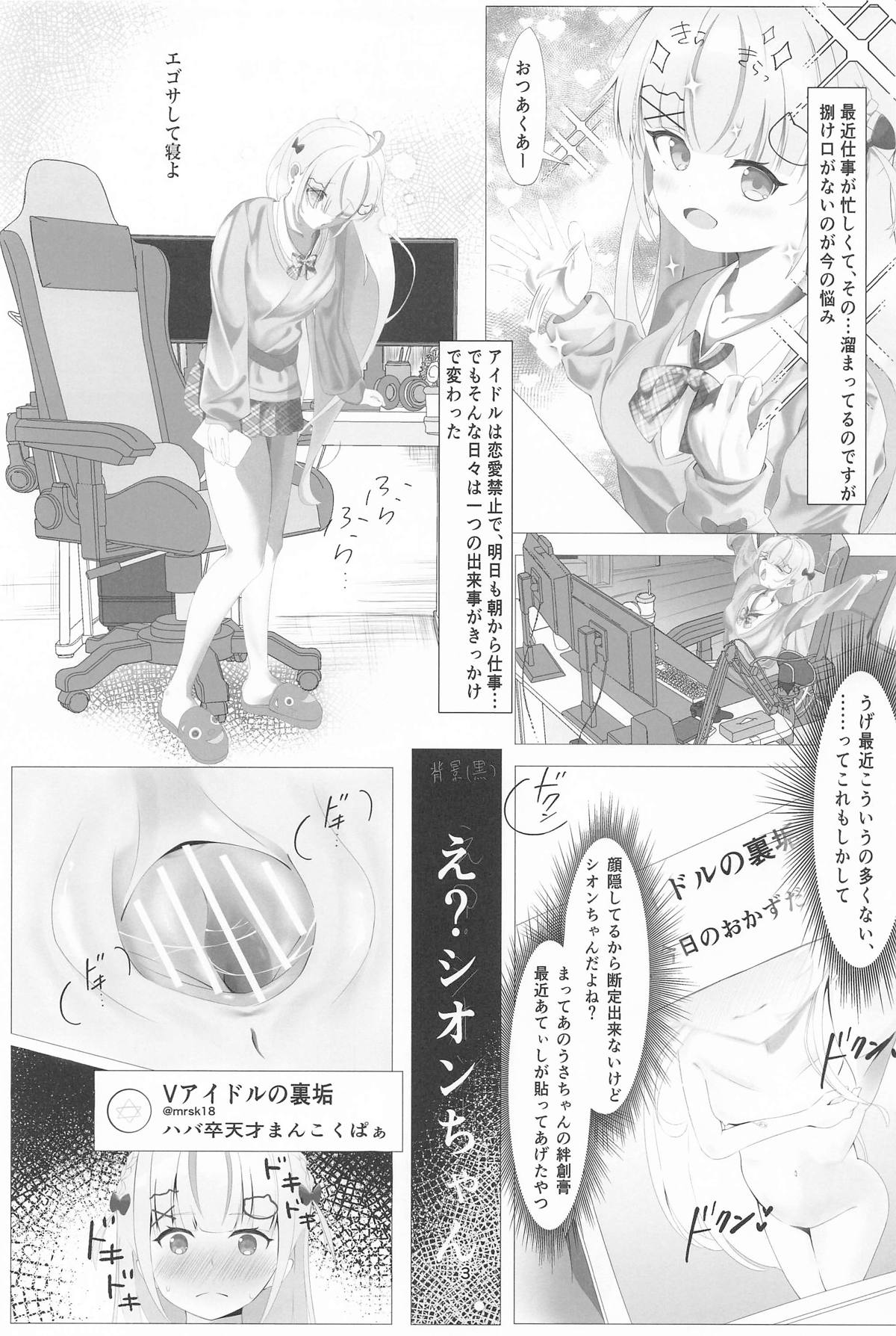 Atishi to Shion no Midara na Himitsu page 3 full