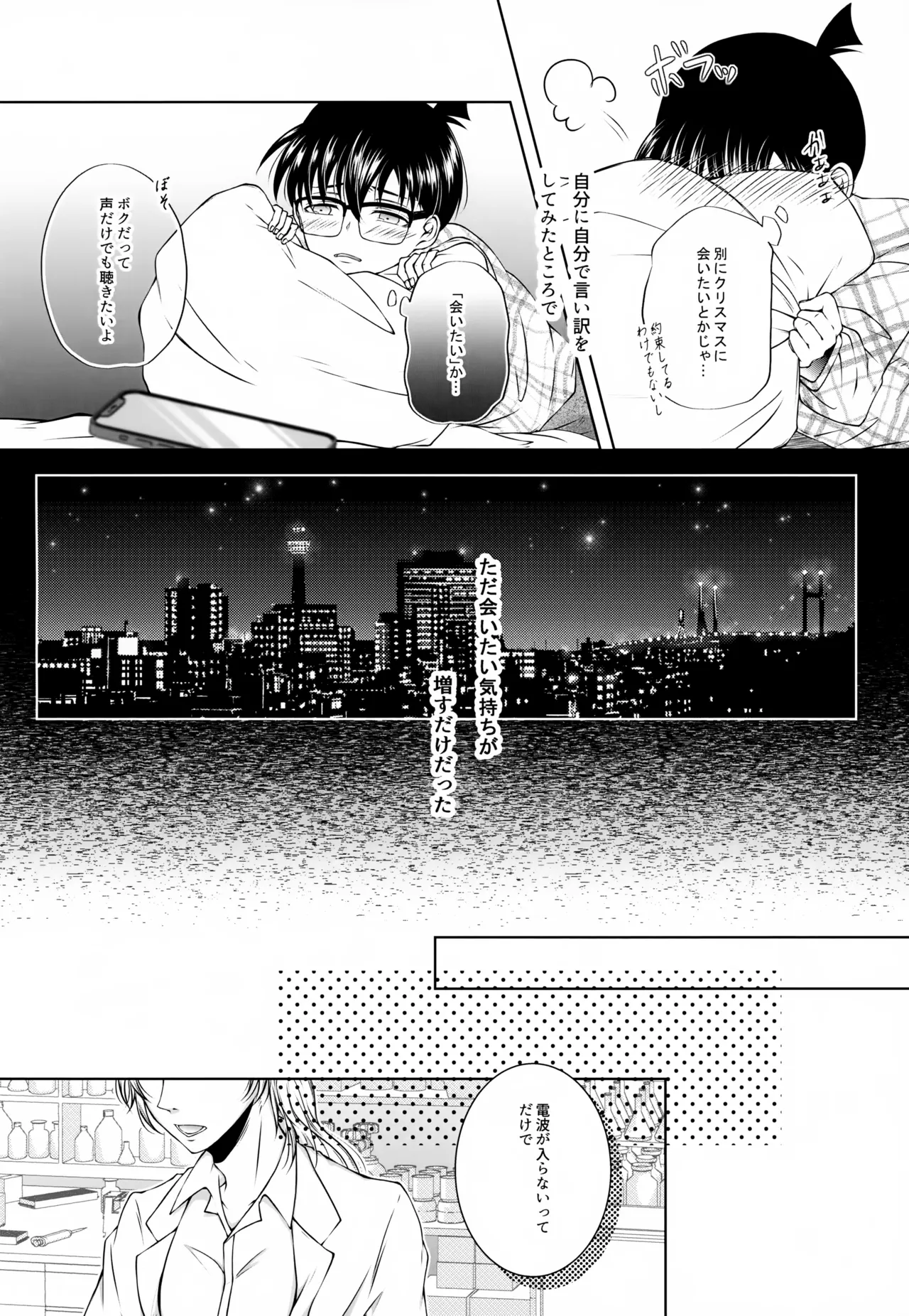 Kimi no Koe ga Kikitakute page 11 full