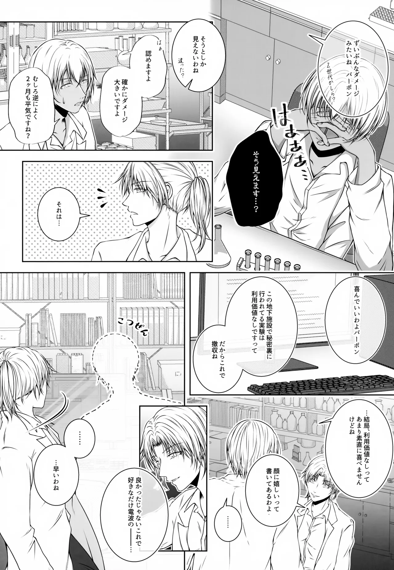 Kimi no Koe ga Kikitakute page 12 full