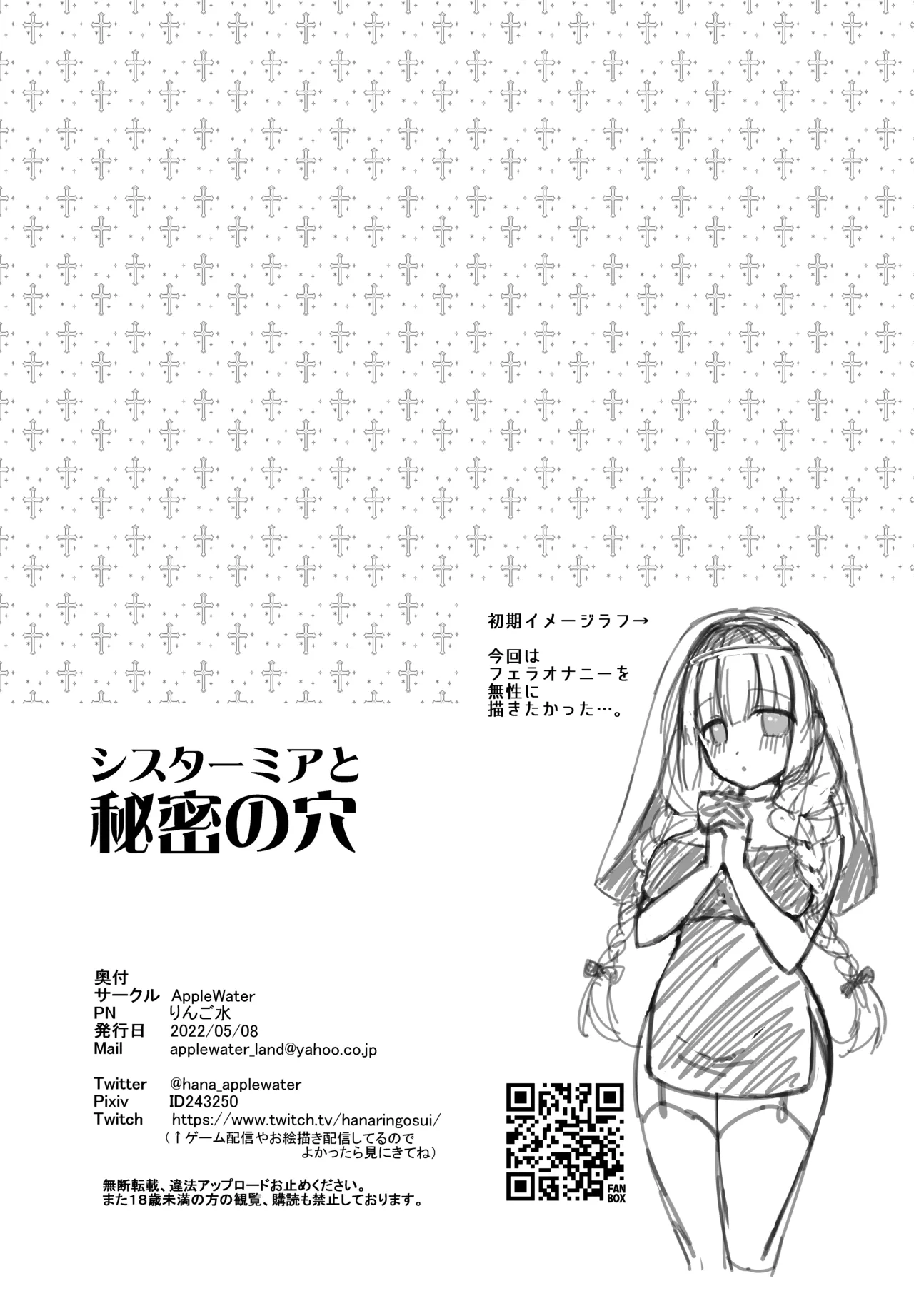 シスターミアと秘密の穴 page 7 full