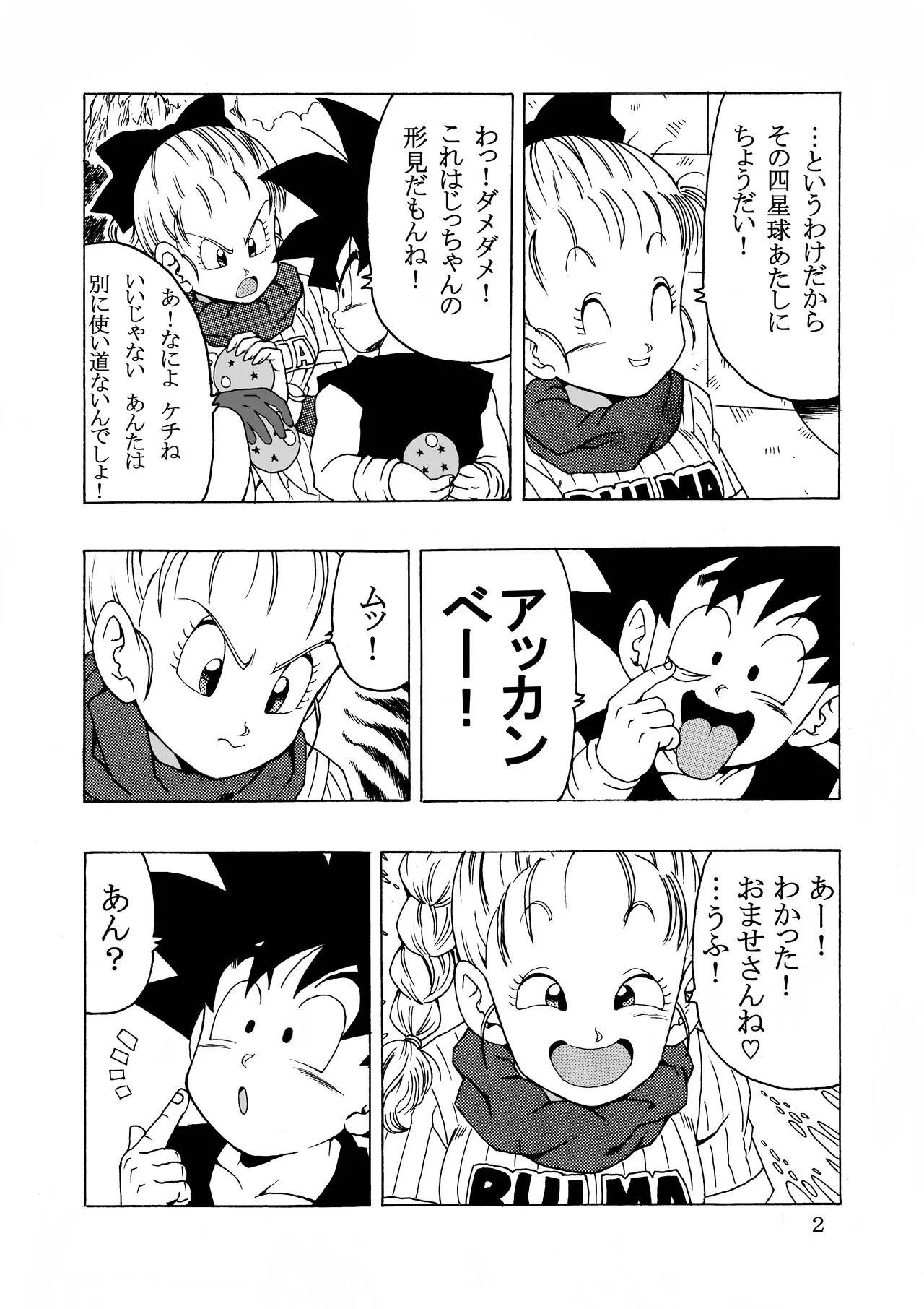 Bulma no Saikyou e no Michi page 2 full