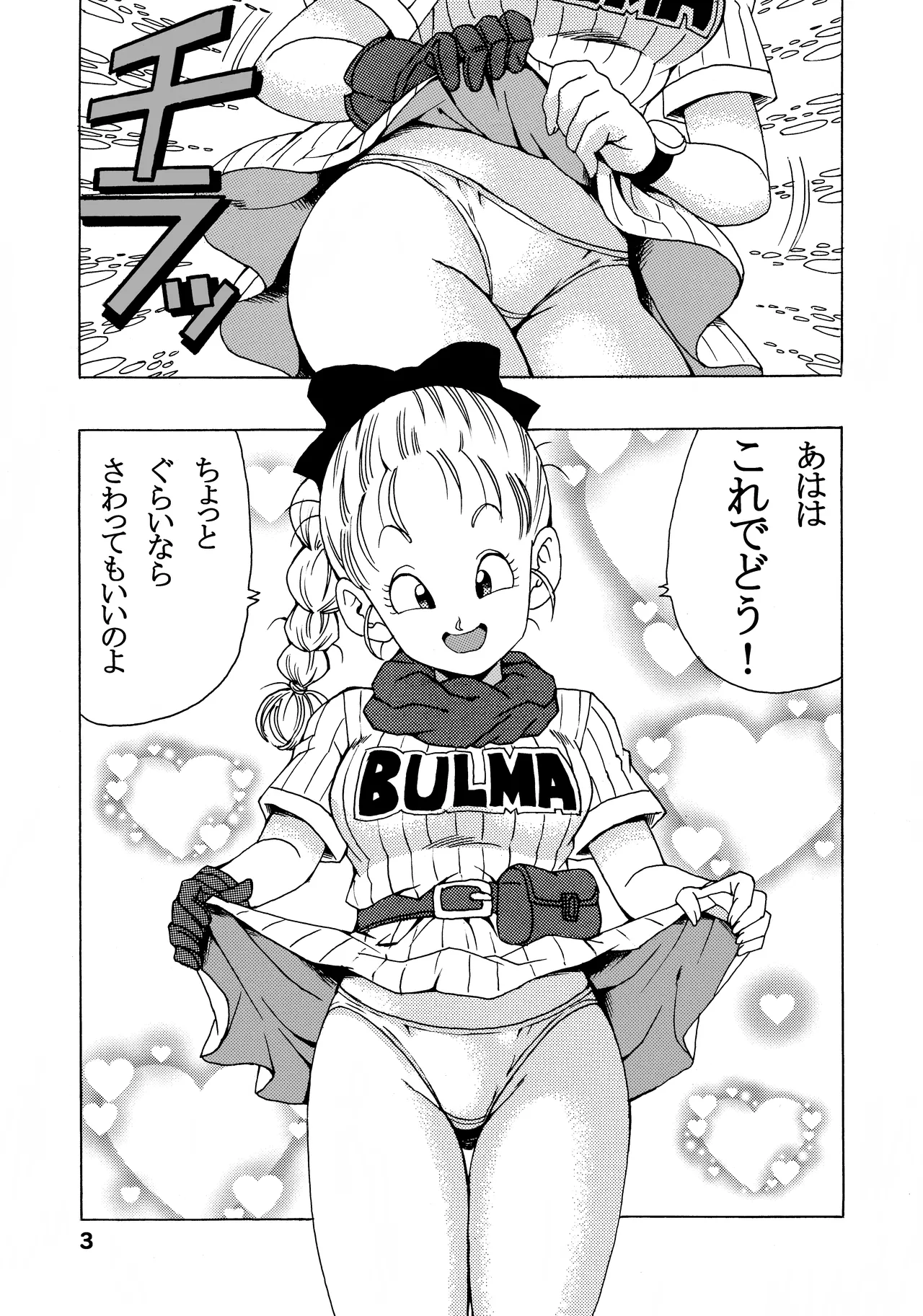 Bulma no Saikyou e no Michi page 3 full