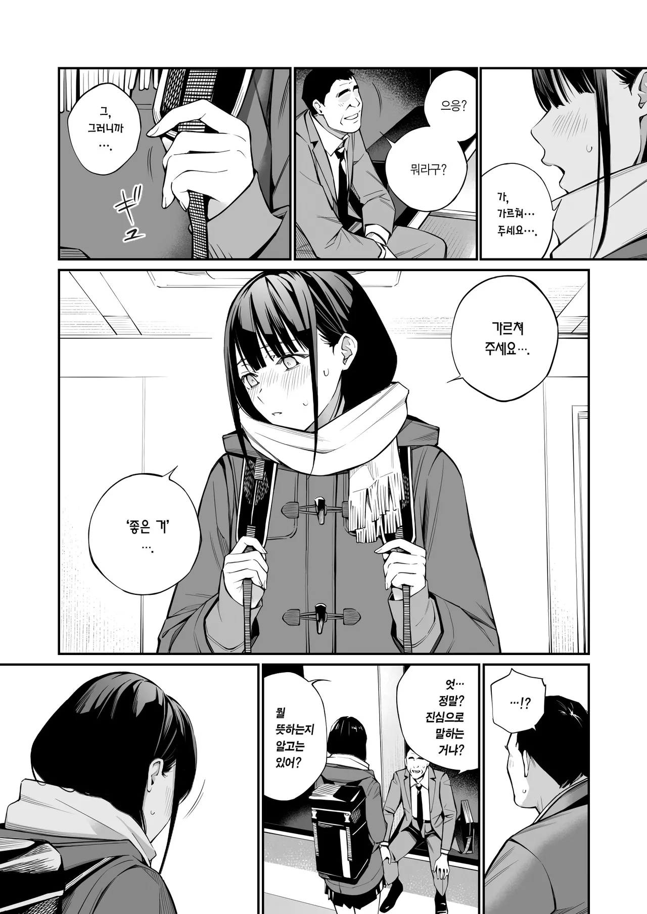 Oji-san de Umeru Ana | 아저씨로 메우는 구멍 page 11 full