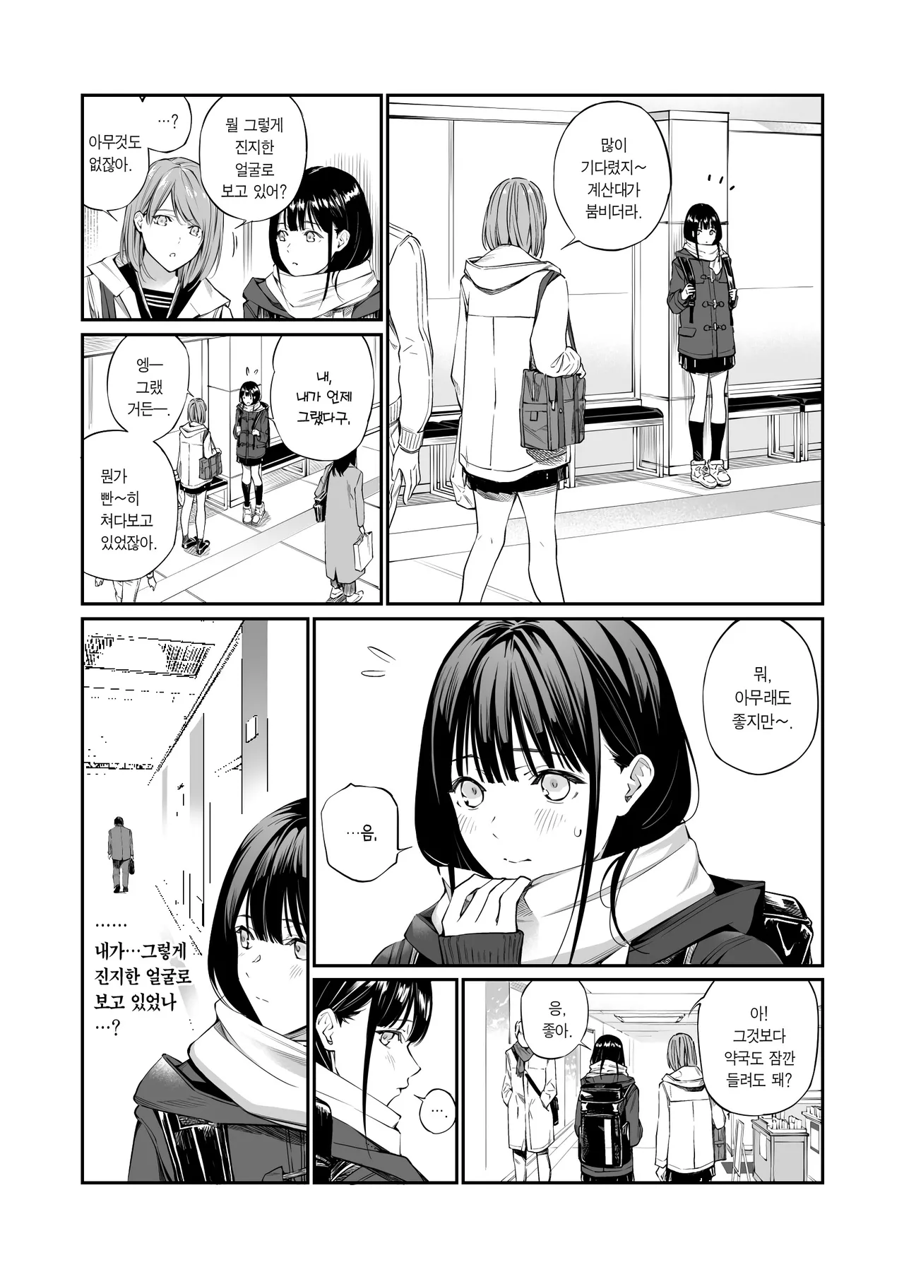 Oji-san de Umeru Ana | 아저씨로 메우는 구멍 page 3 full