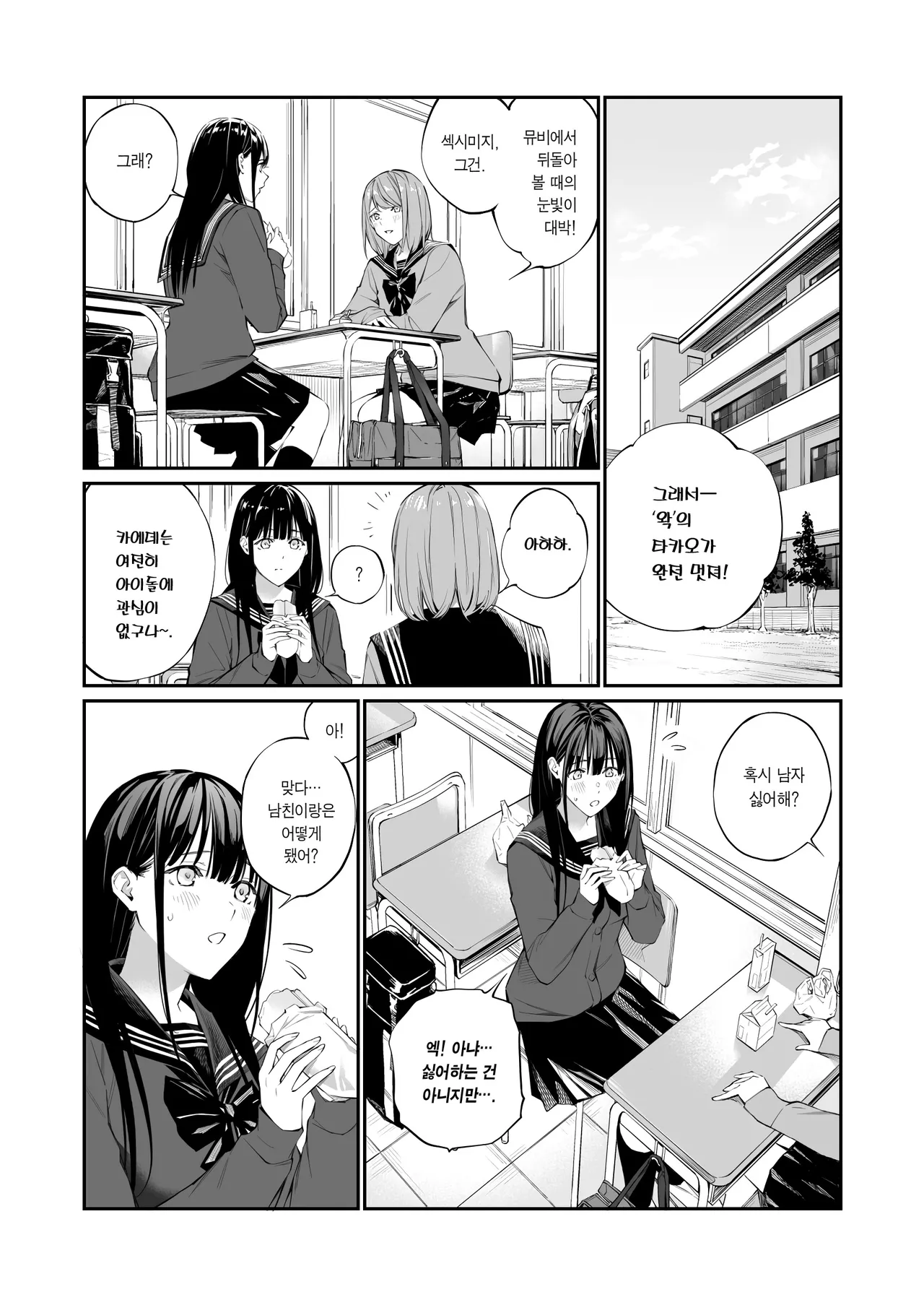 Oji-san de Umeru Ana | 아저씨로 메우는 구멍 page 4 full