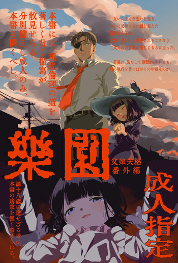 [Rinri ga nai (Yumikichi)] Rakuen [Digital] cover