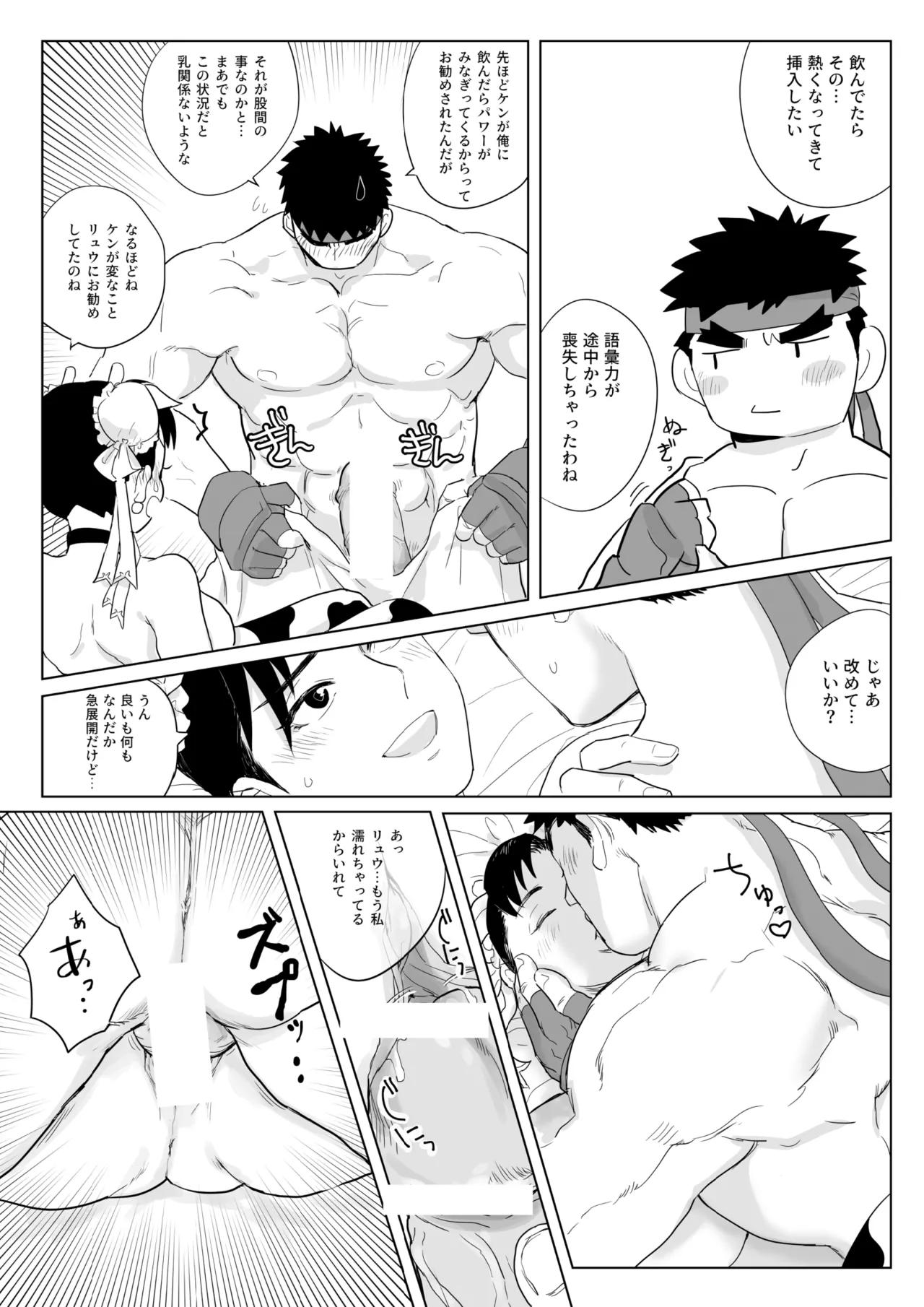 Chichishibori page 11 full
