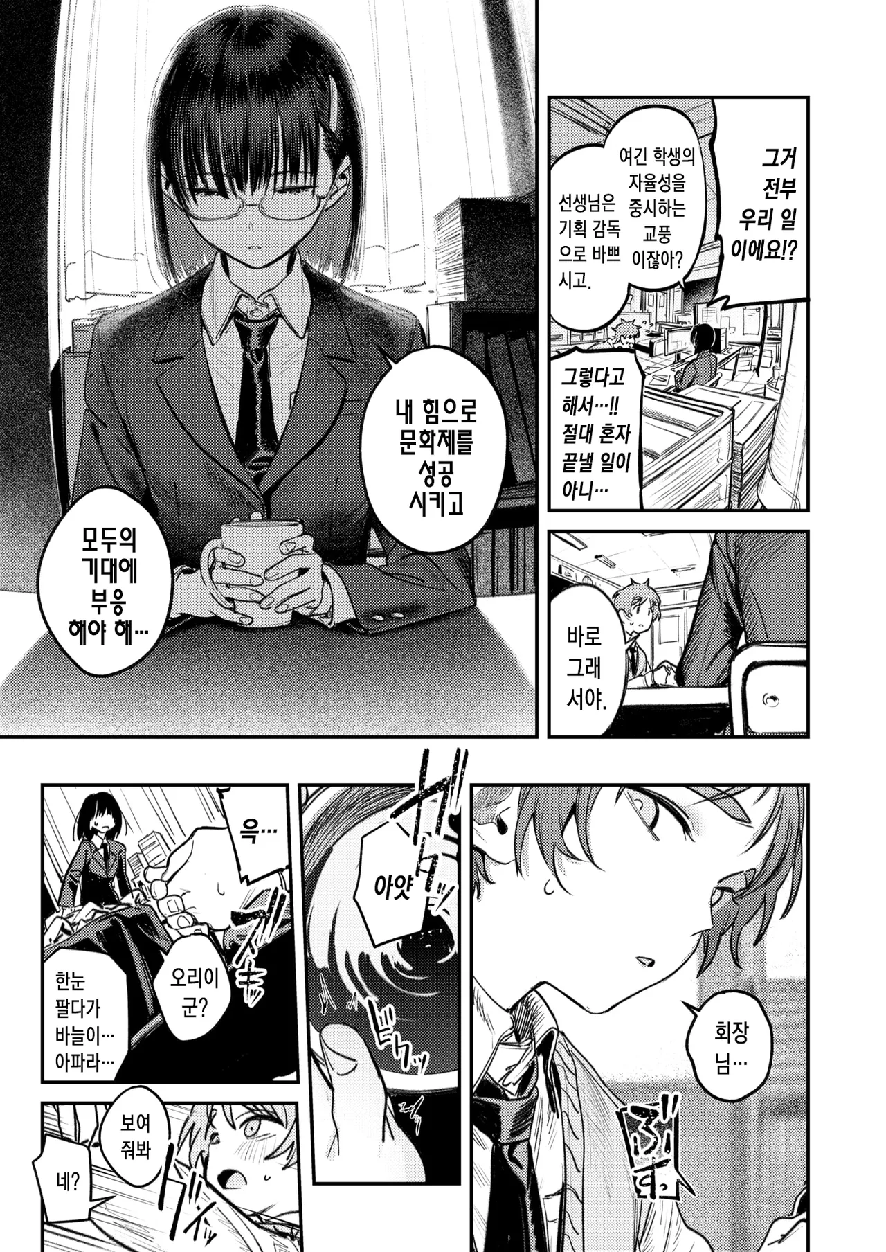 Kenchuu no Anata e | 고치 속 그대에게 page 4 full