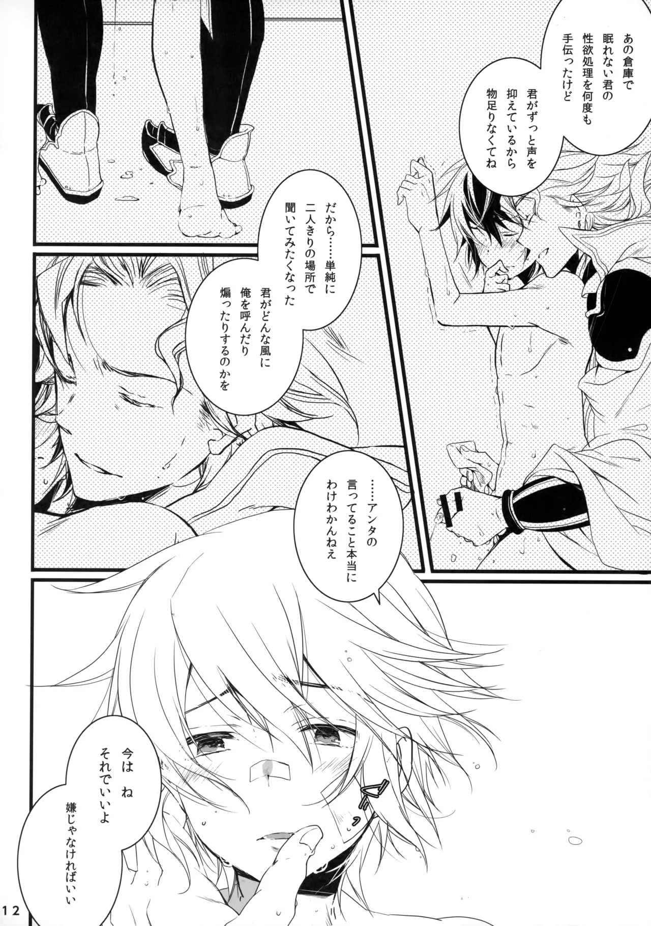 ひとなつの。おもいではぜんぶつめてすててしまえばいい。 page 11 full