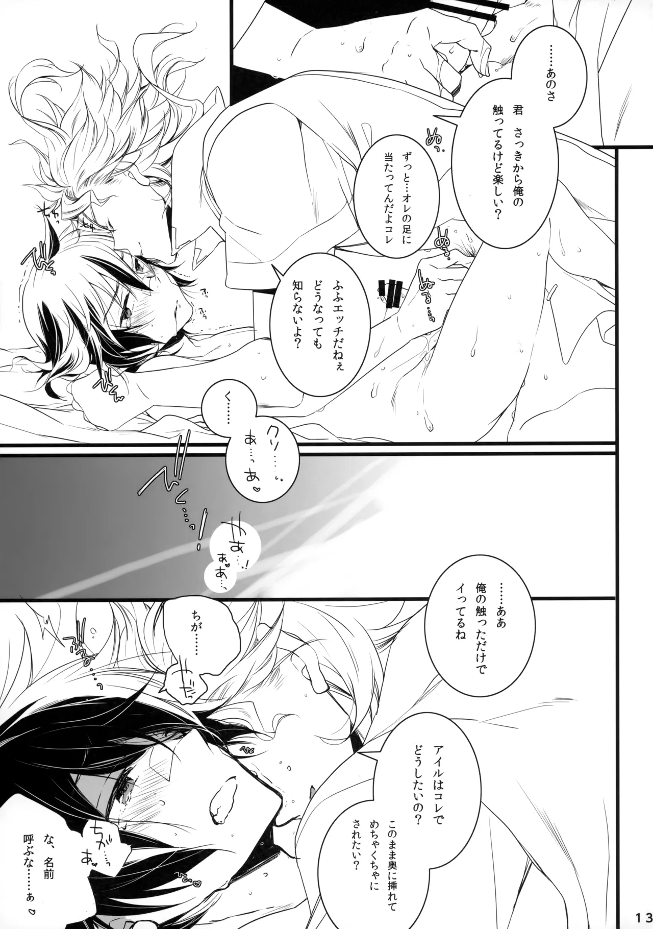ひとなつの。おもいではぜんぶつめてすててしまえばいい。 page 12 full