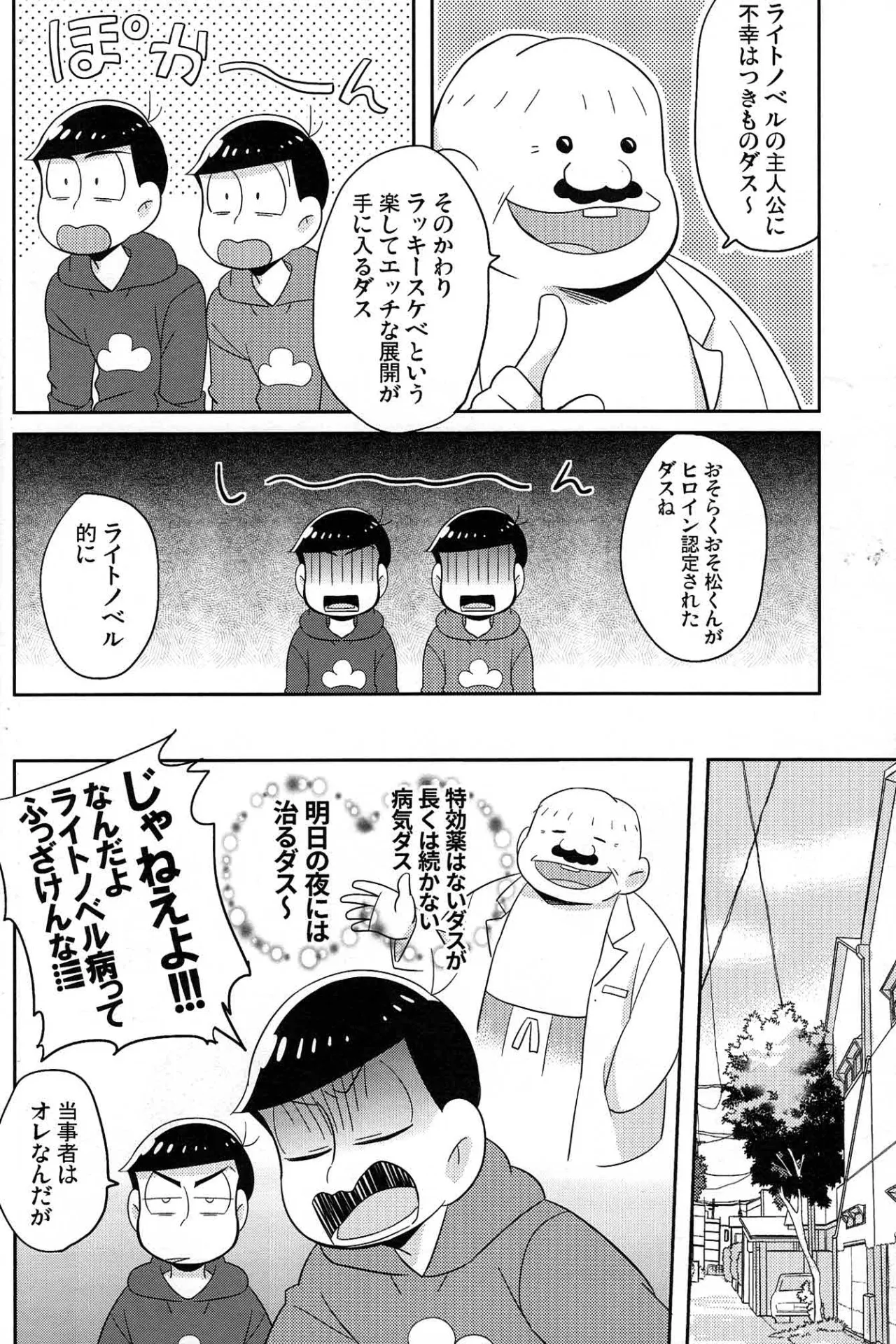 Unlucky sukebe - Osomatsu-san dj page 11 full