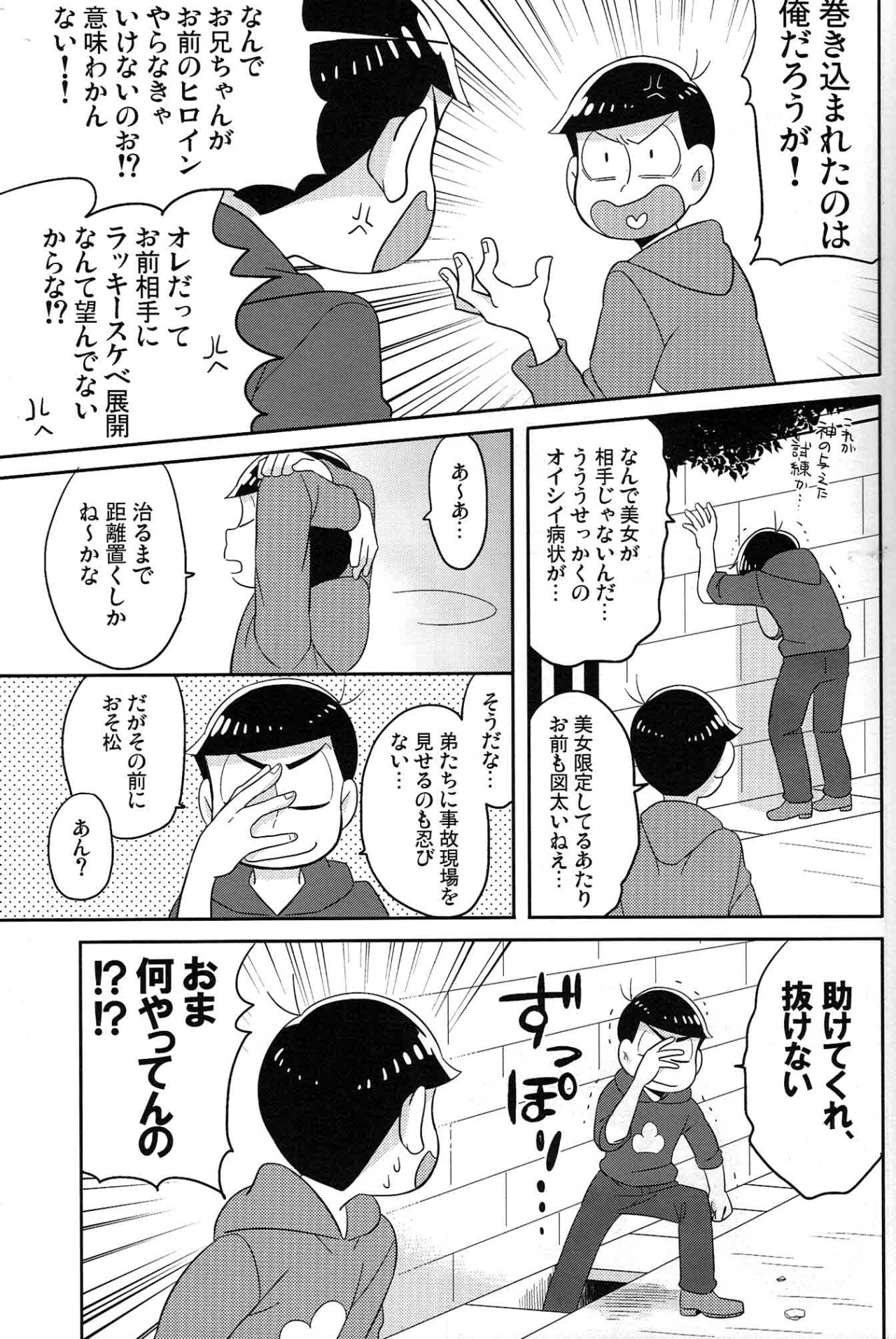 Unlucky sukebe - Osomatsu-san dj page 12 full