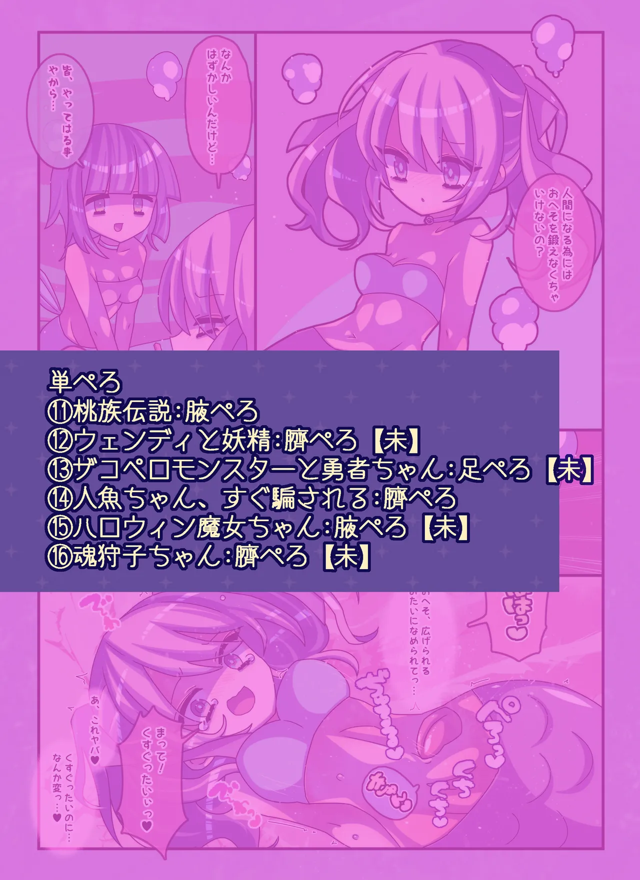 けんぜん!こちょぺろこみっく3 page 12 full