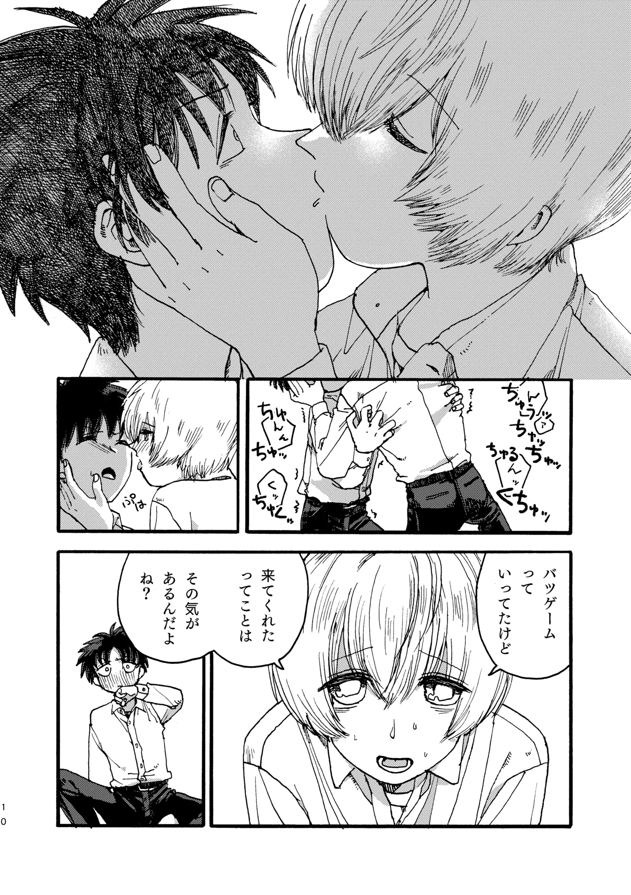 りんごはごとりとなく page 11 full
