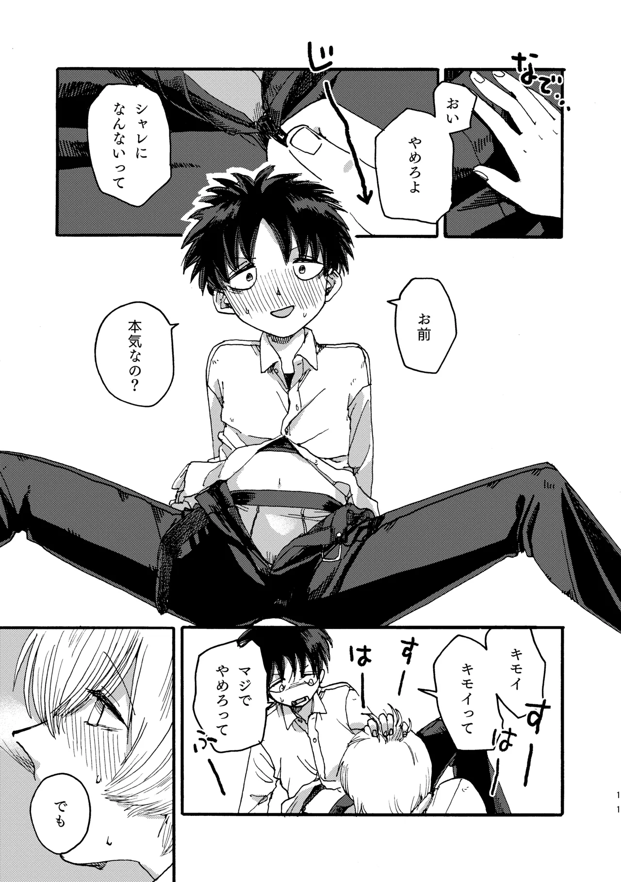 りんごはごとりとなく page 12 full