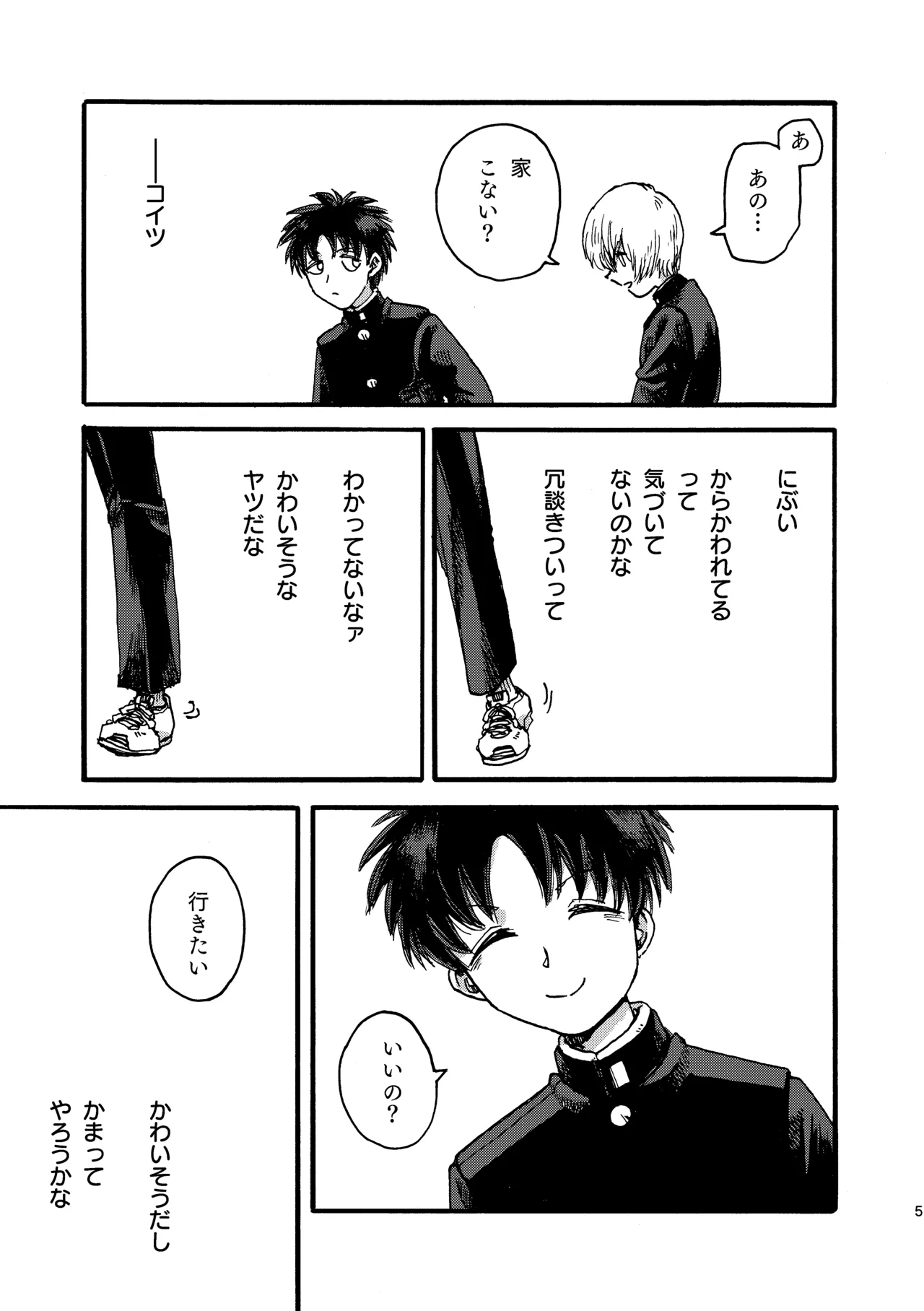 りんごはごとりとなく page 6 full