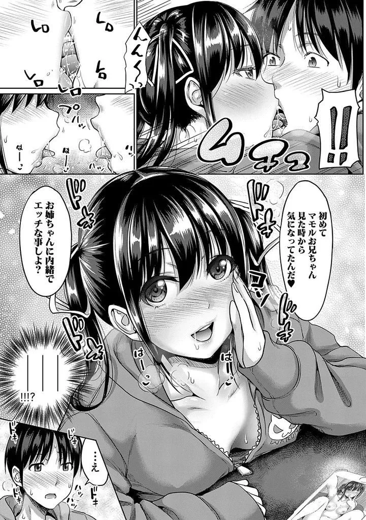 kotatsu no yuuwaku page 7 full