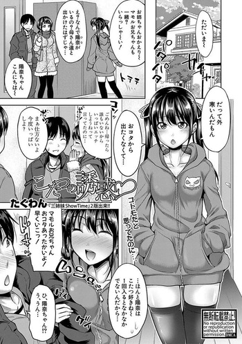 [Takuwan] kotatsu no yuuwaku (COMIC Shingeki 2018-04) cover