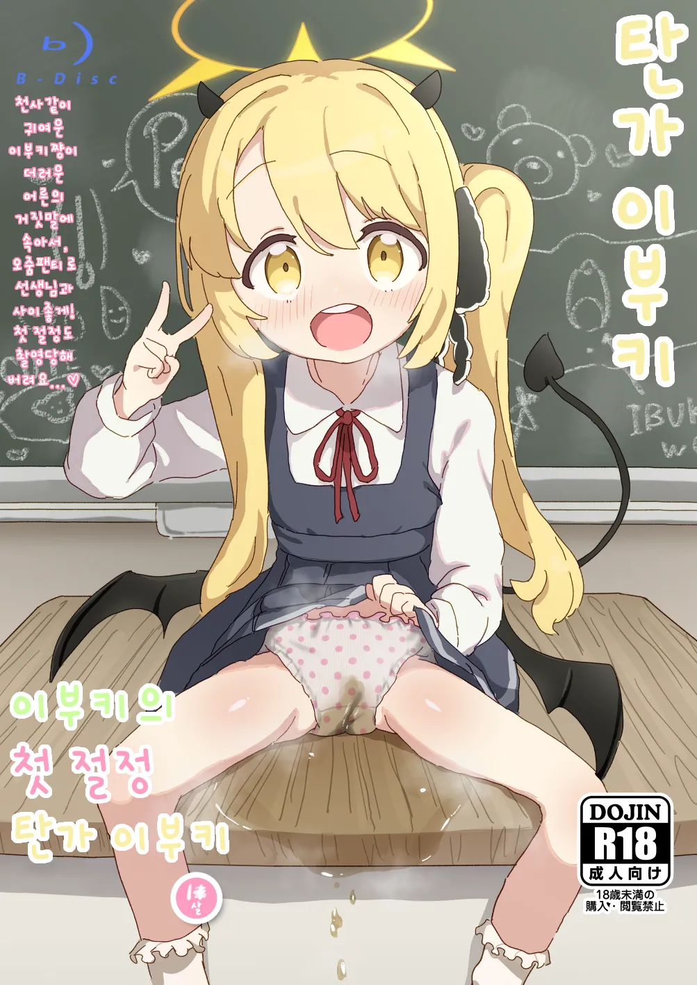 Ibuki no Hajimete Akume Tanga Ibuki | 이부키의 첫 절정 탄가 이부키 page 1 full