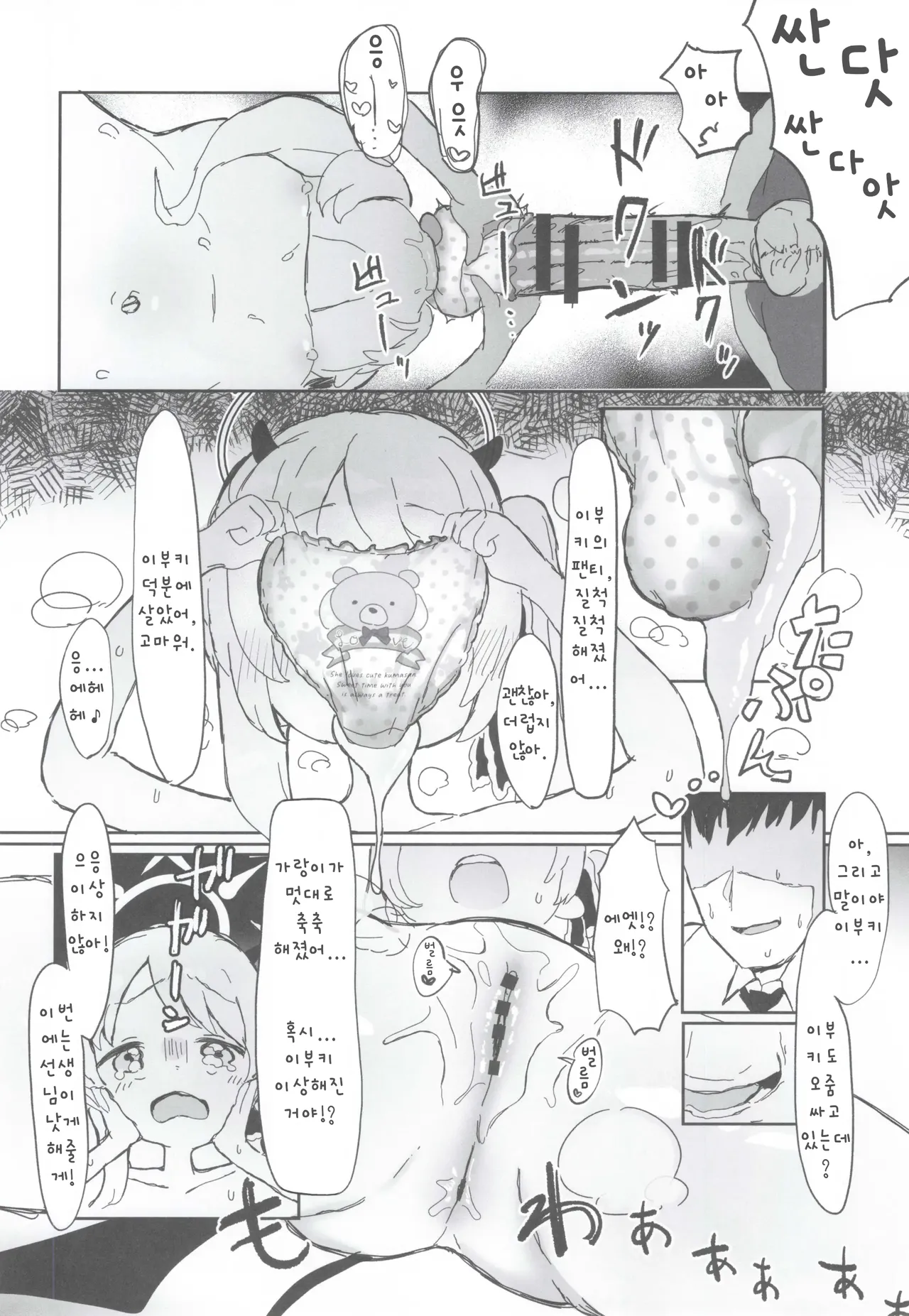 Ibuki no Hajimete Akume Tanga Ibuki | 이부키의 첫 절정 탄가 이부키 page 12 full