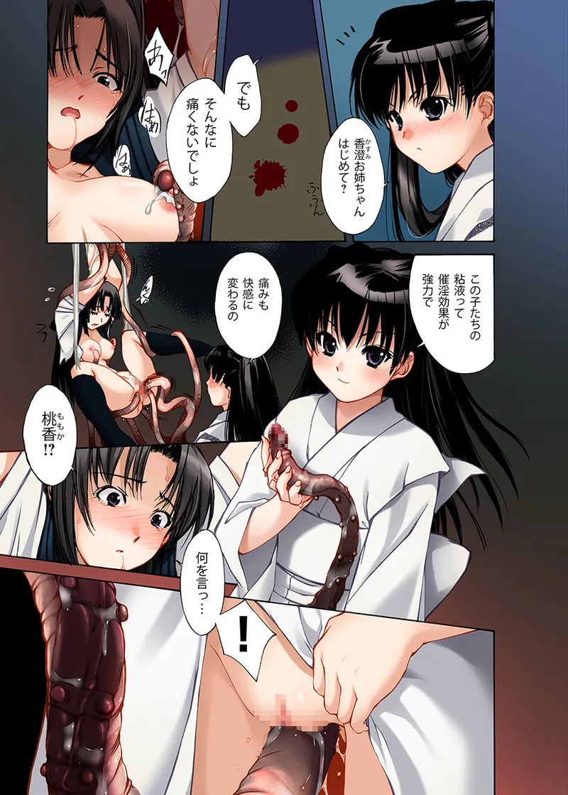 Shimai-tachi no Gishiki ~Igyou na Mono to no Majiwari~ page 4 full