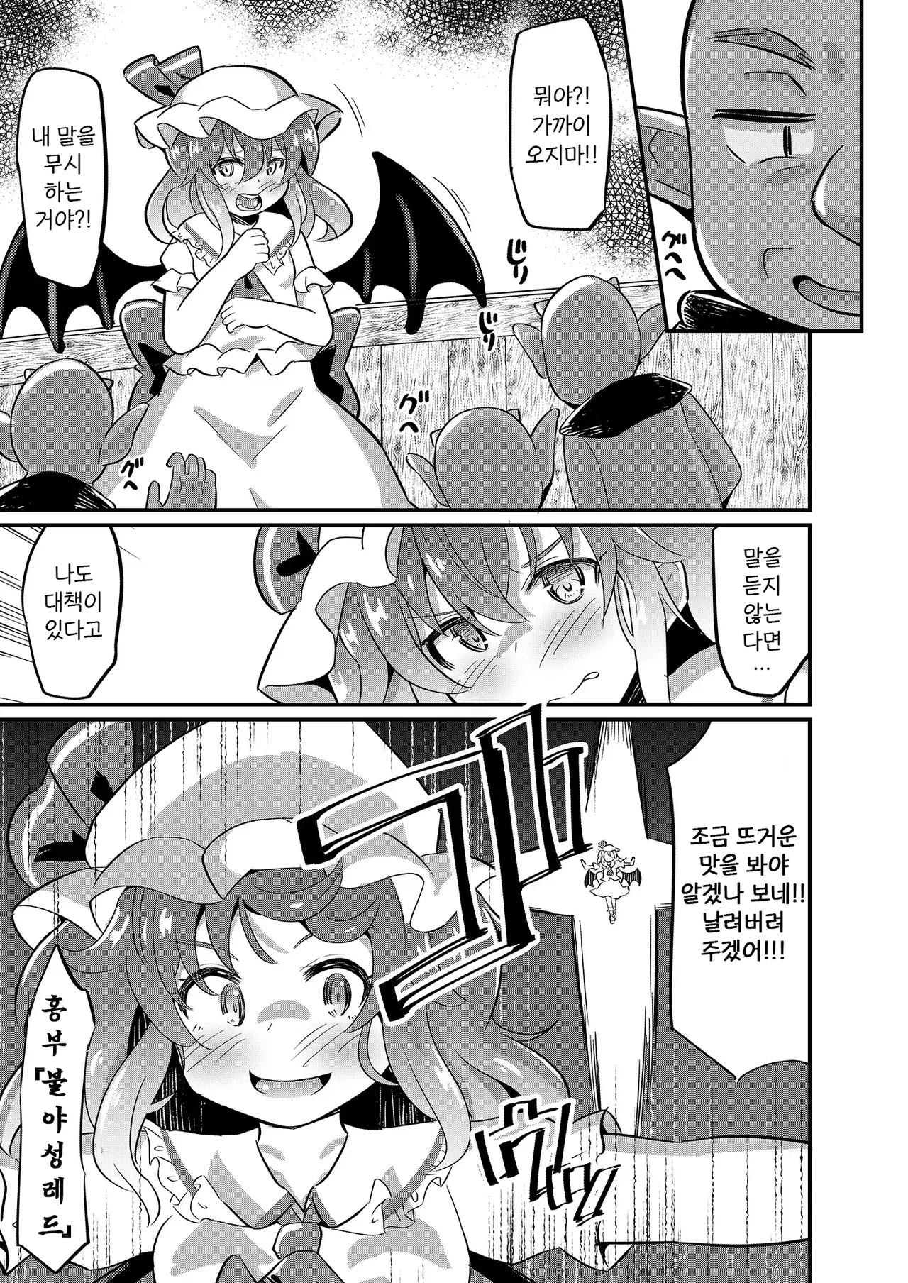 레미강간 ~고블린과 ○○해도 나갈 수 없는 방~ page 4 full