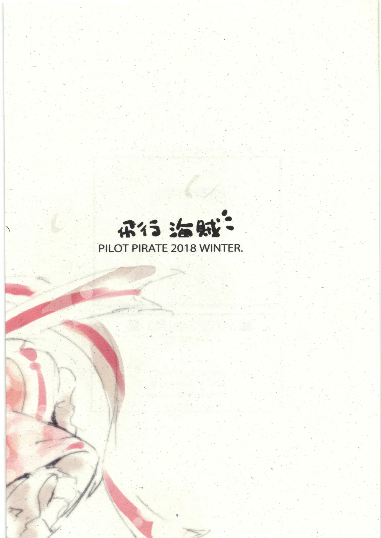 FUYU SAKURA page 11 full