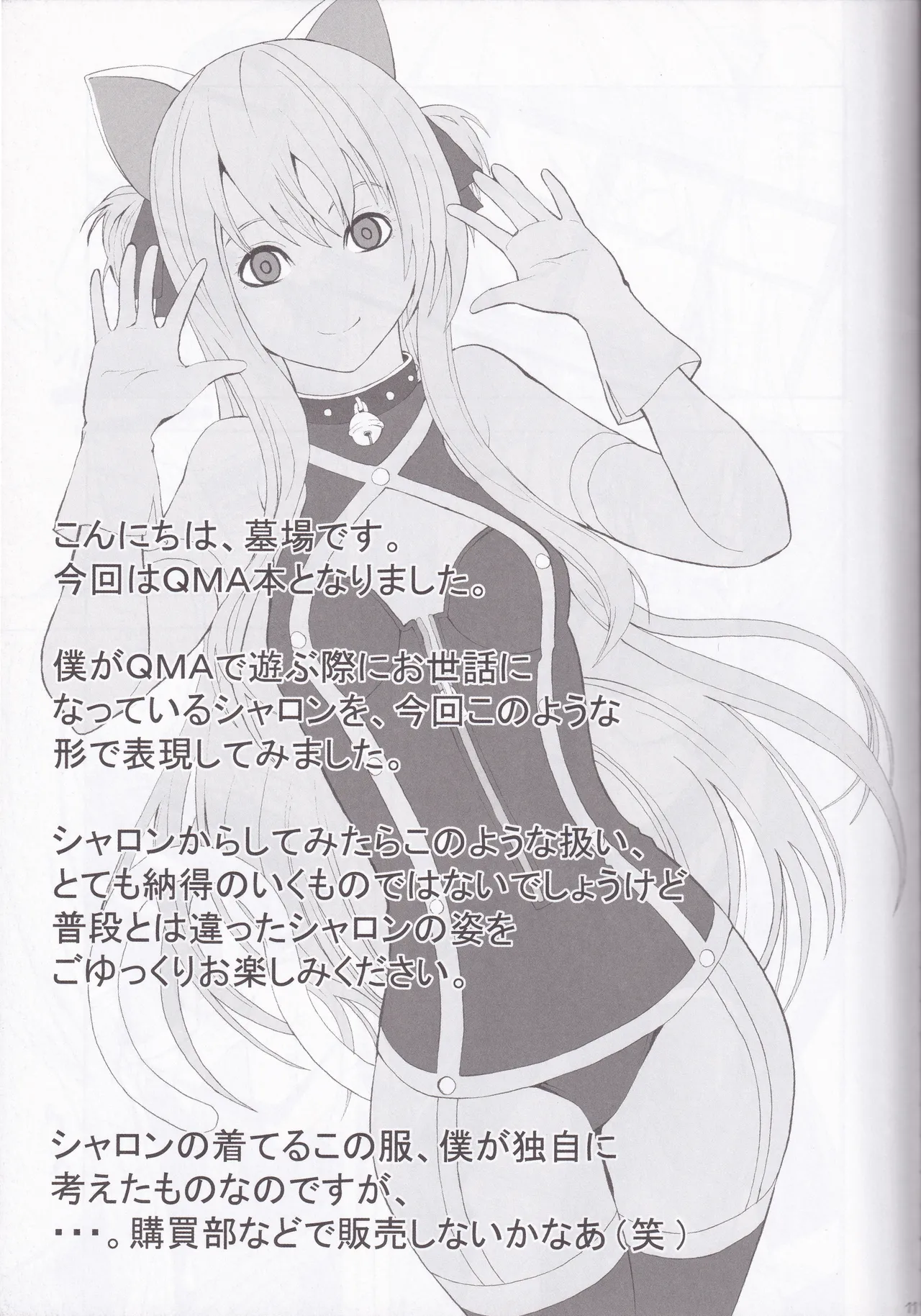 Quiz Majic Nekomimy page 11 full