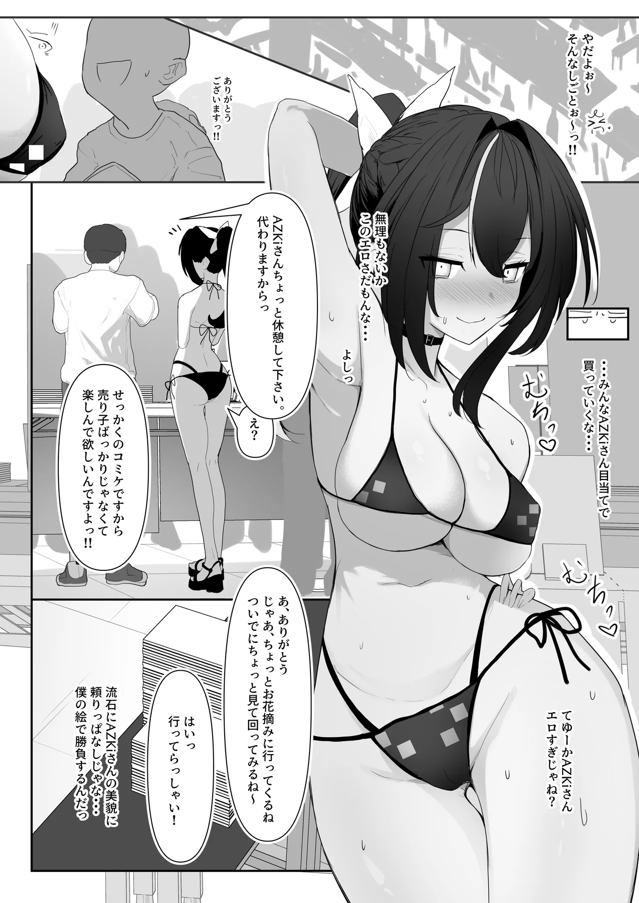 コミケでエロいことするあずきち page 3 full