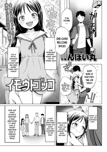 [Nboimaru] Imouto Gokko | Little-Sister Play (COMIC LO 2025-10) [English] {Mistvern} [Digital] cover